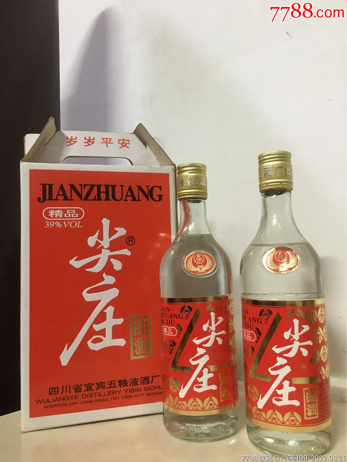 尖庄曲酒_老酒收藏_灿博酒业【7788收藏__收藏热线】