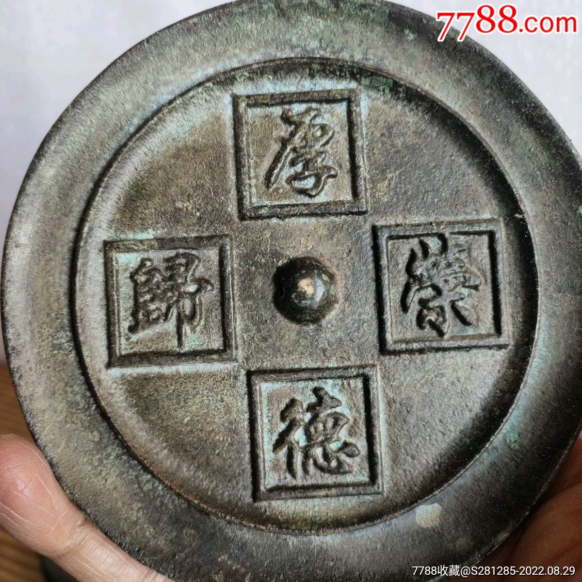 古玩古董青铜镜收藏亲代纯铜厚德荣归铜镜包浆老道镇宅风水-价格:168