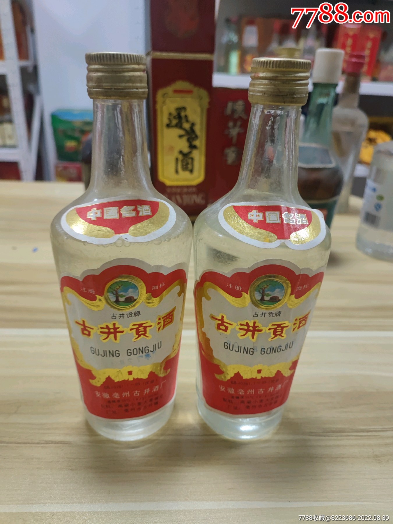 91年55度古井贡酒微跑2瓶_价格600元【如意老酒】_第1张