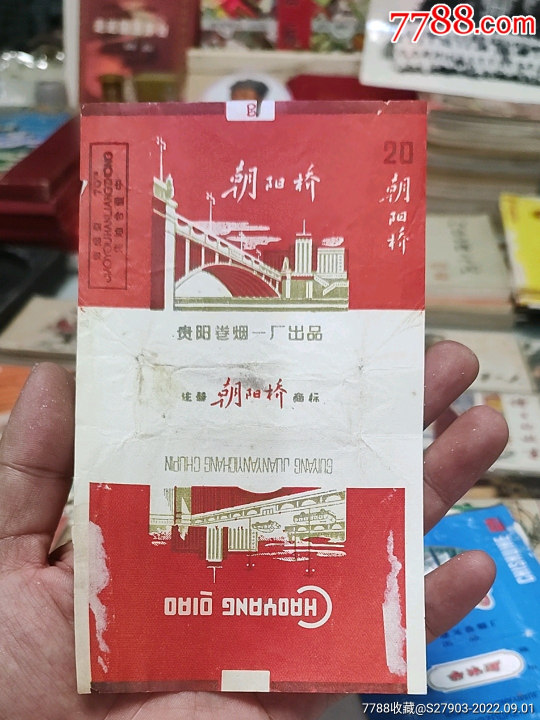 早期烟标朝阳桥