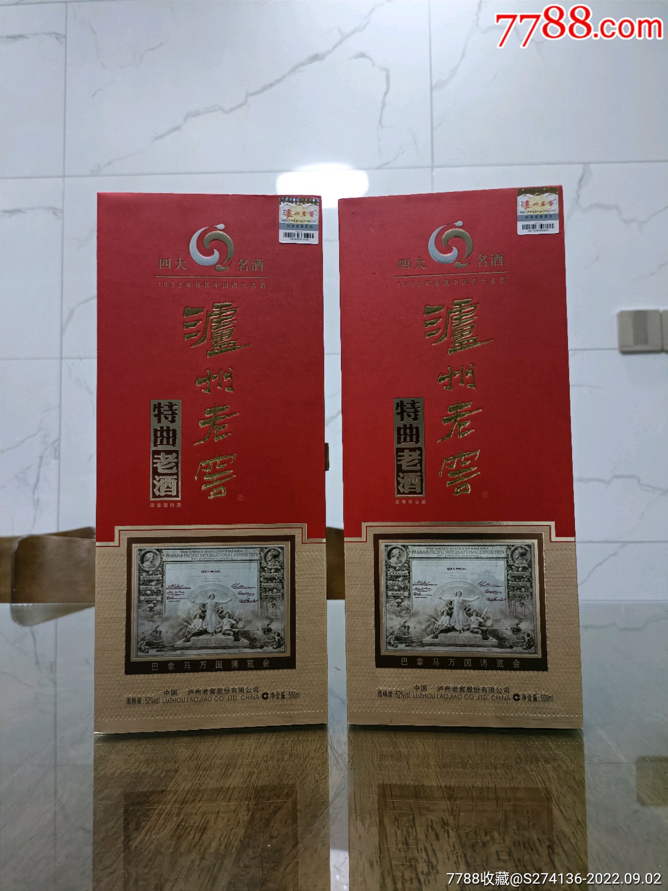 2012年泸州老窖特曲老酒首发版52度500ml浓香2瓶拍卖
