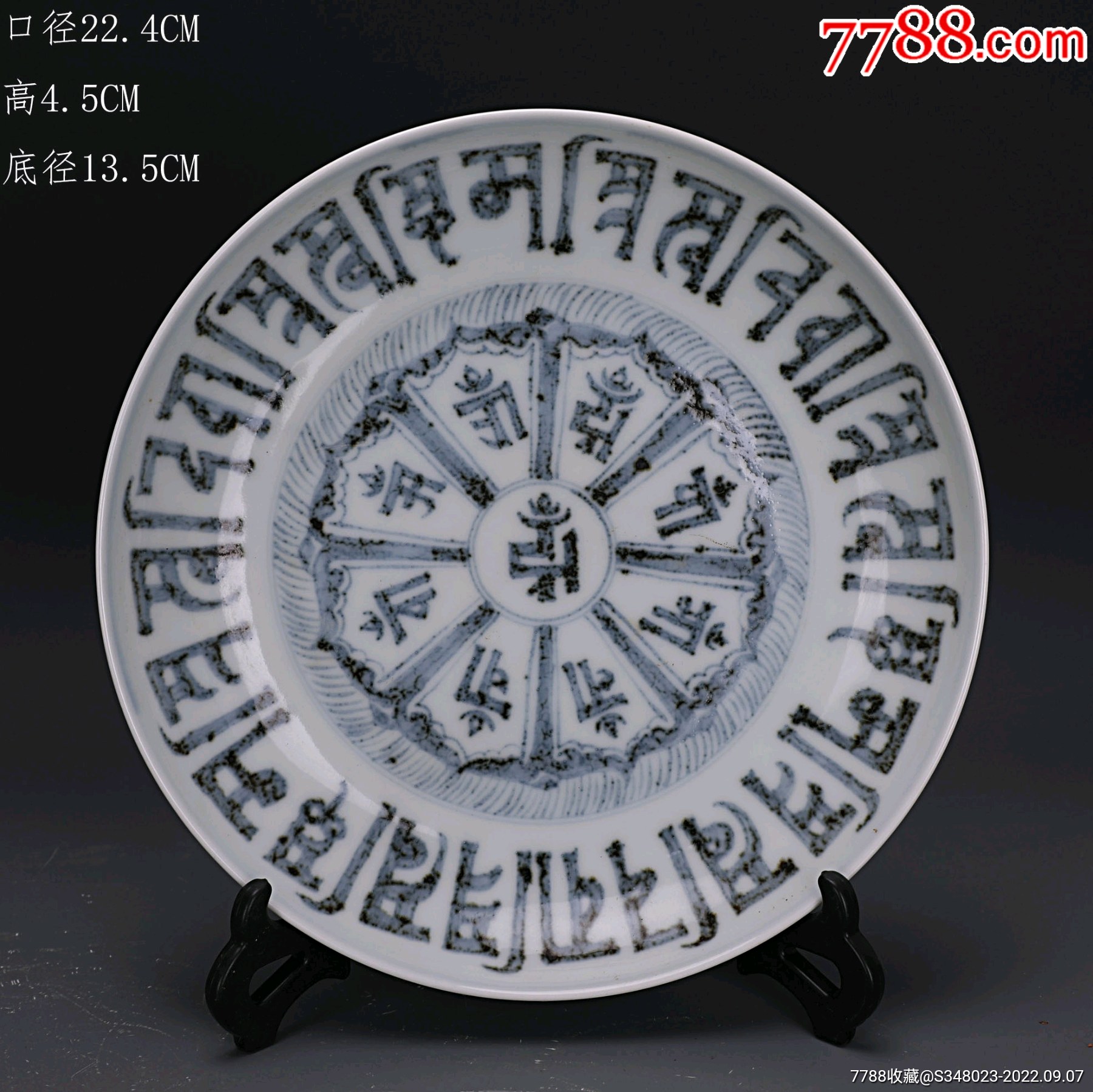 大明洪武青花手绘梵文瓷盘_价格420元_第1张