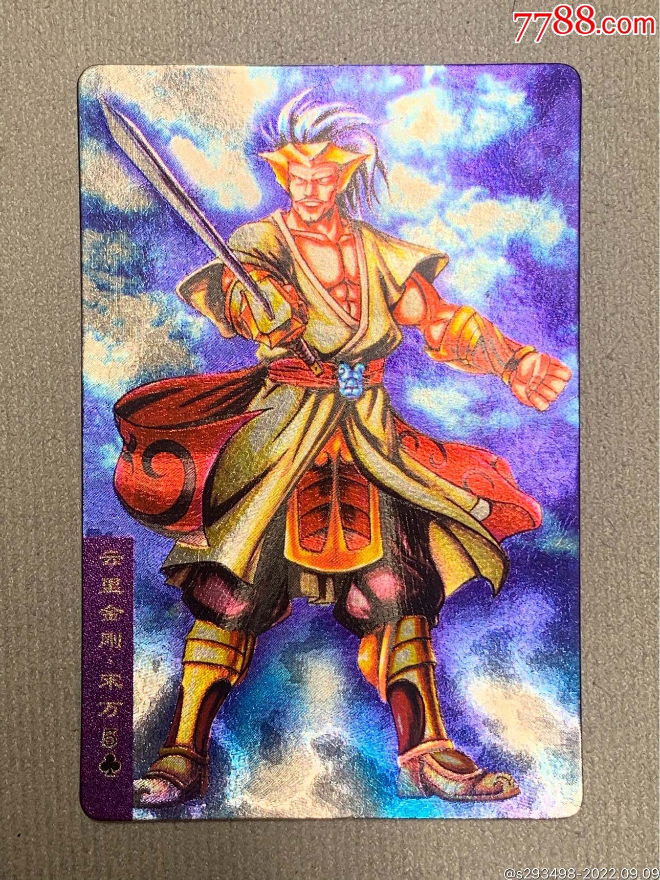 小浣熊水浒卡硬面闪卡云里金刚宋万