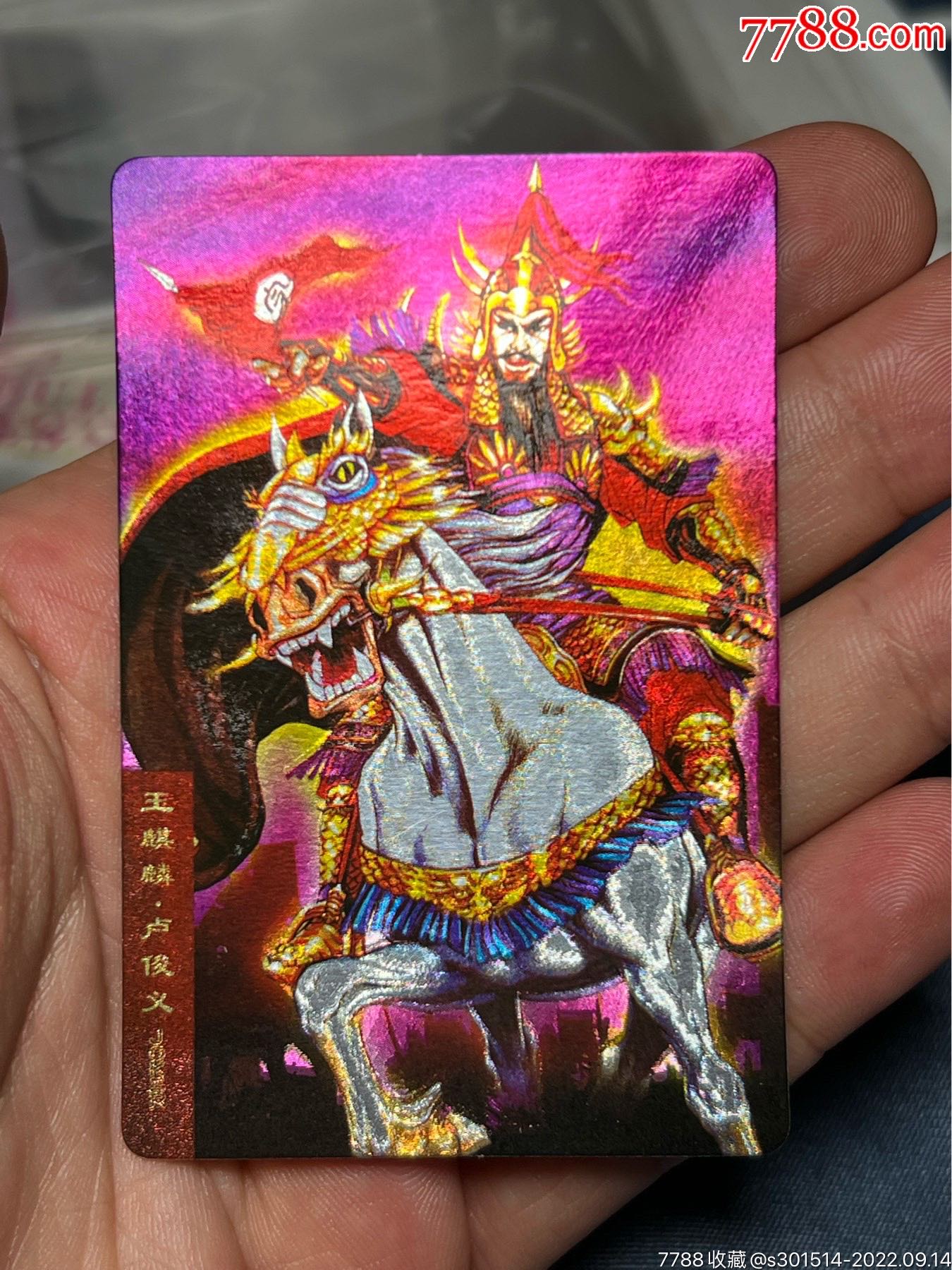 小浣熊水浒卡奖闪卢俊义