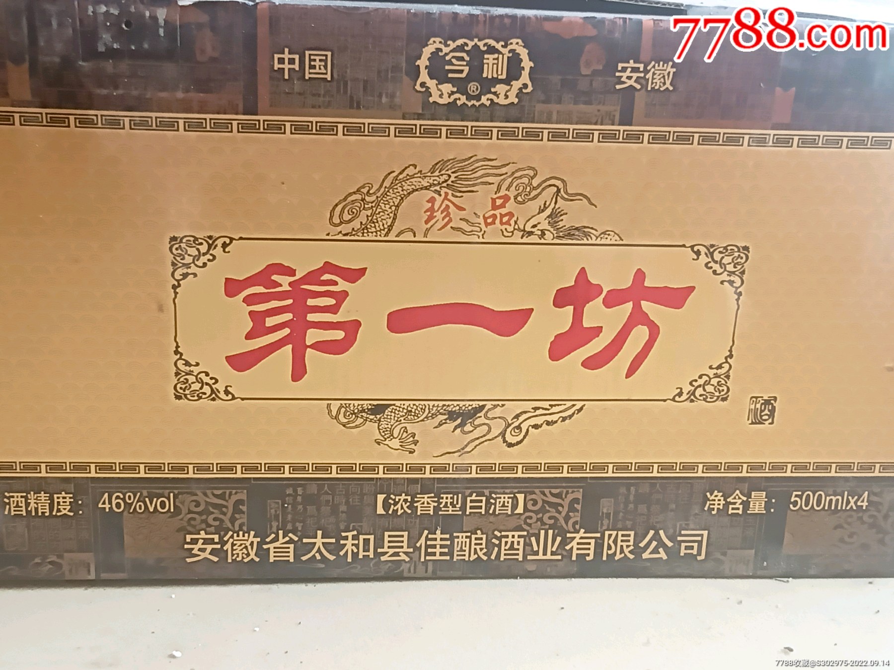 第一坊_价格10元【杯酒长剑】_第1张