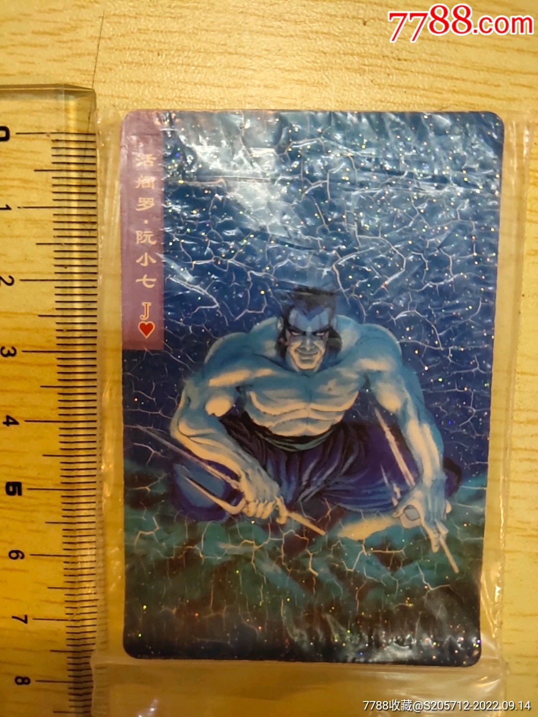 小浣熊水浒碎闪阮小七带袋品相见图