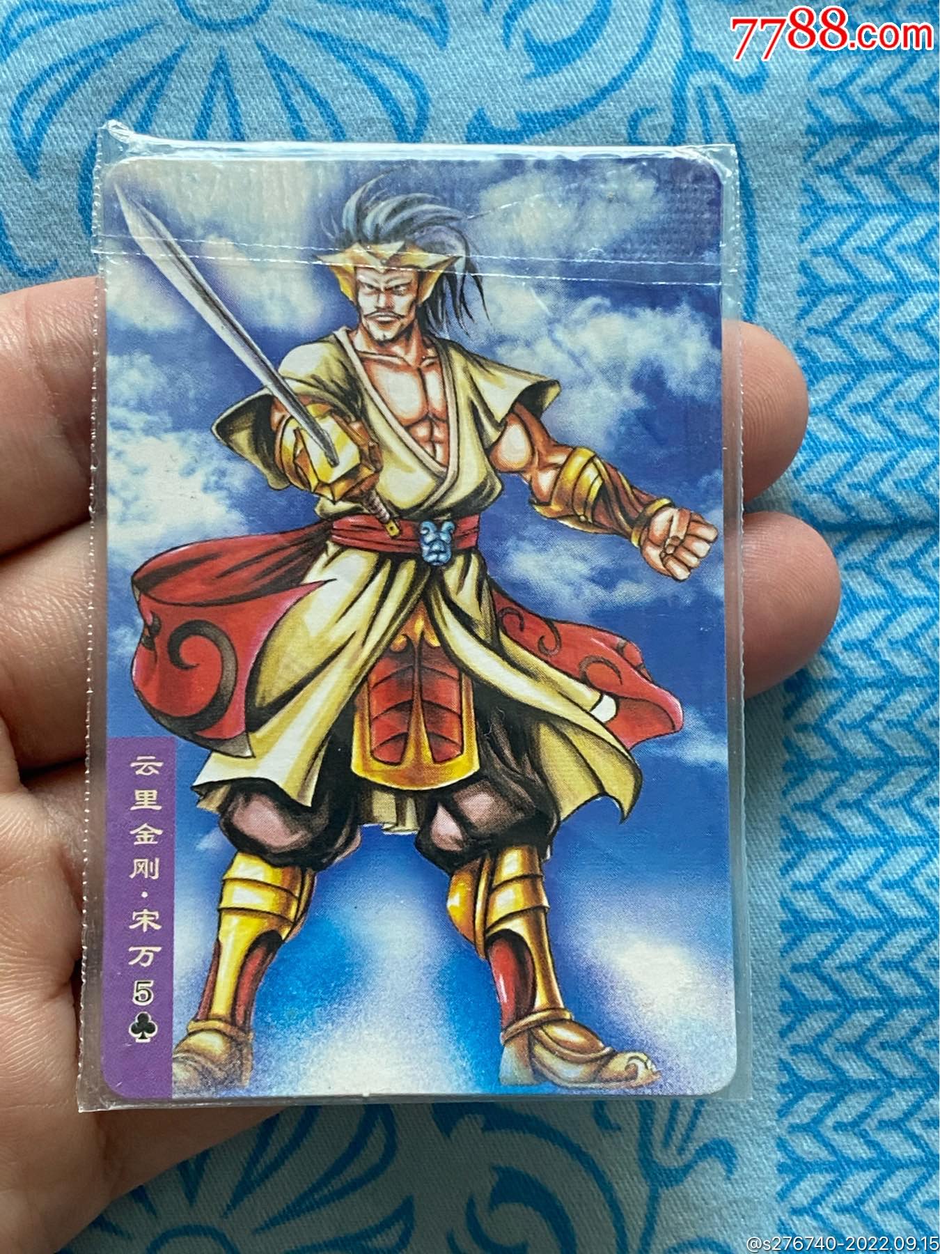 小浣熊水浒卡南普双粗宋万