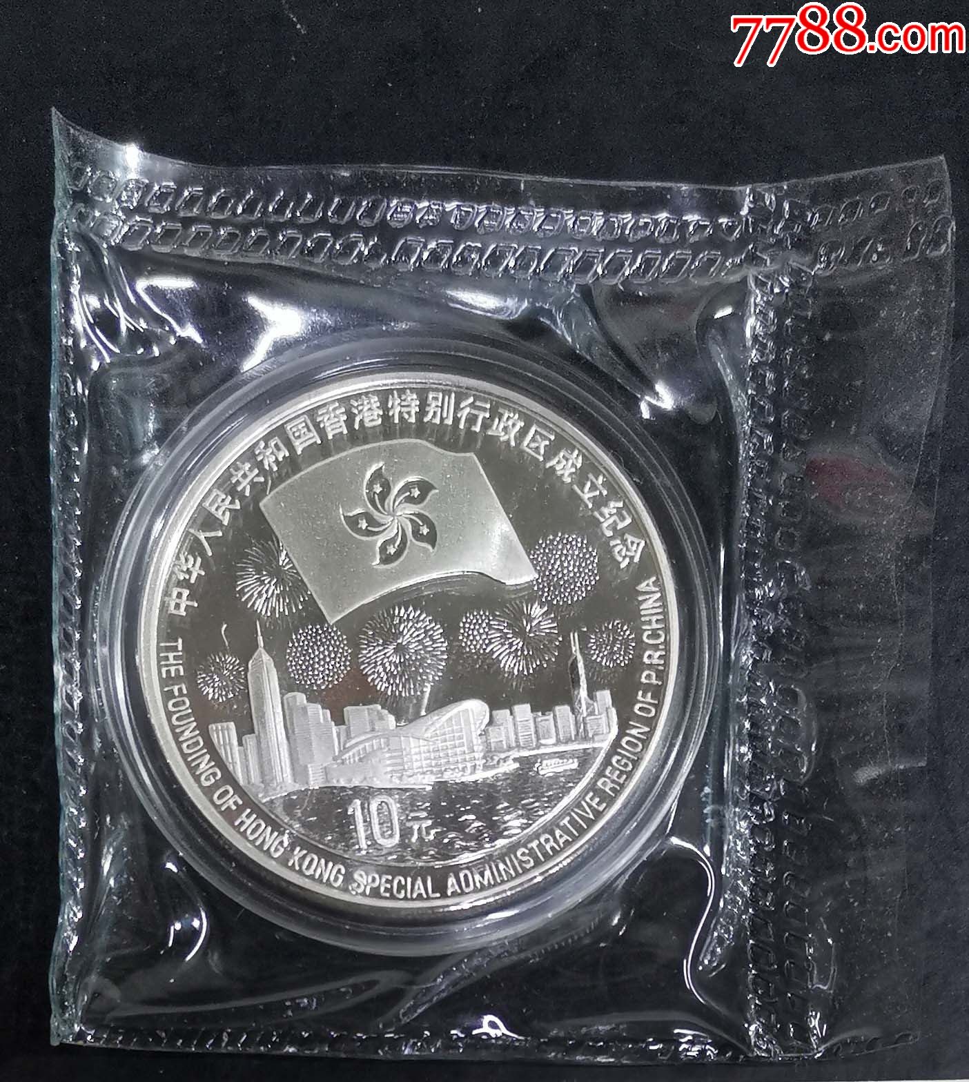 1997年香港回归祖国纪念银币_价格230元_第1张
