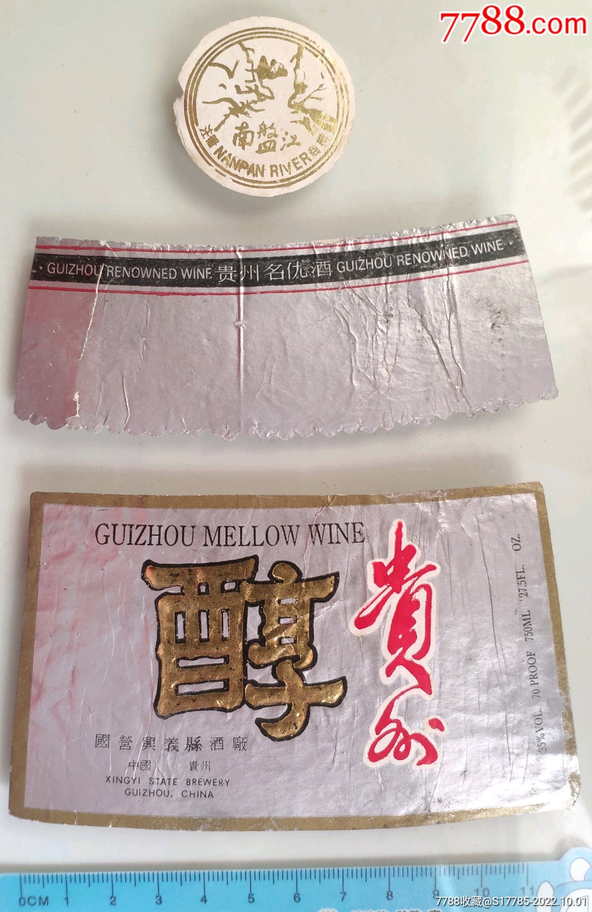 贵州醇【国营兴义酒厂】_价格15元_第1张