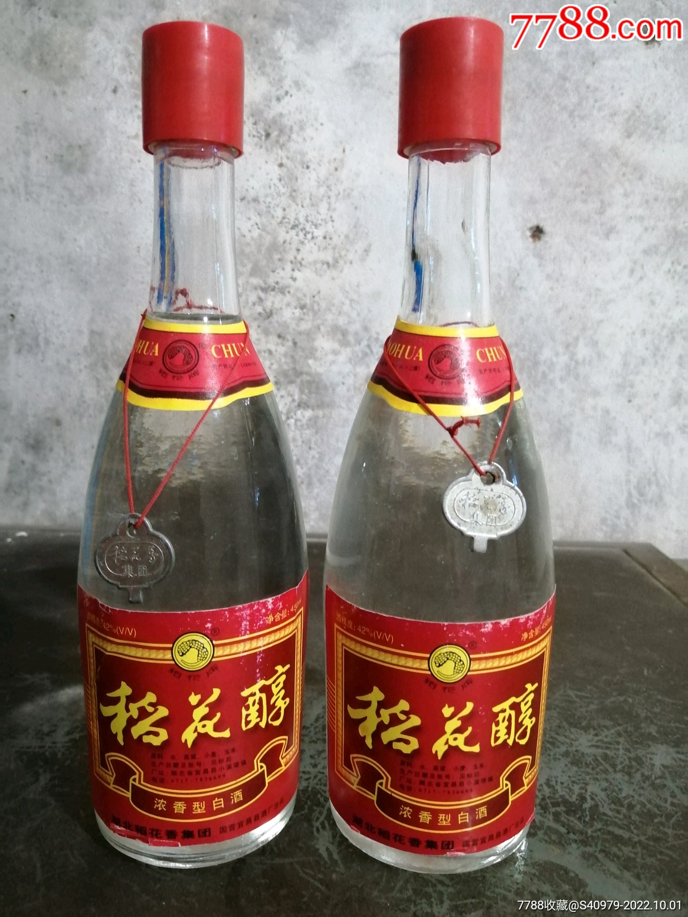 98年稻花酒2瓶_价格50元_第1张