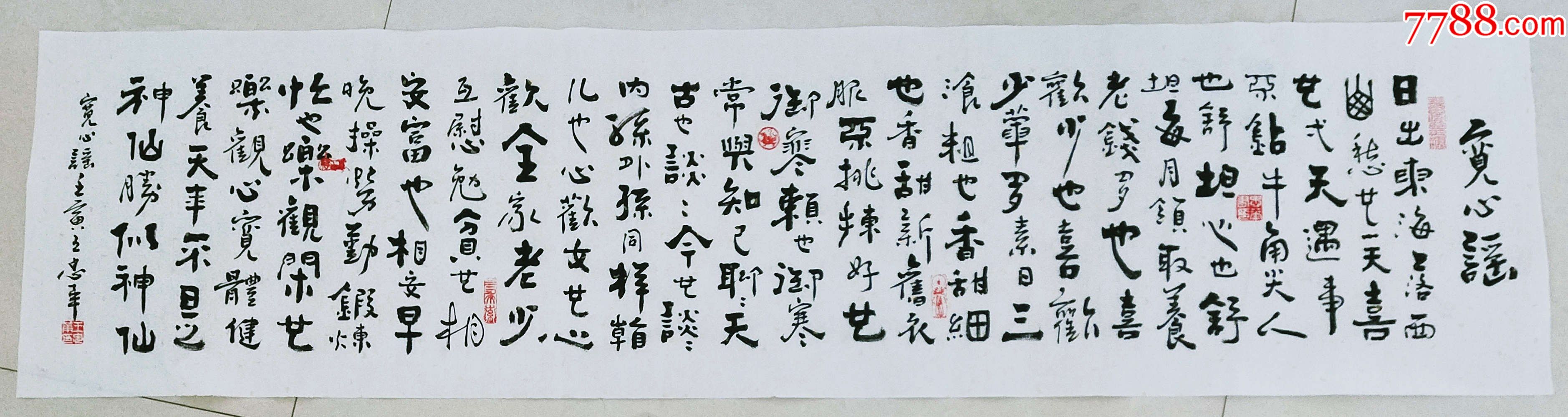 山东省书协会员王忠华作品:宽心谣_价格138元【亦风斋书画】_第1张