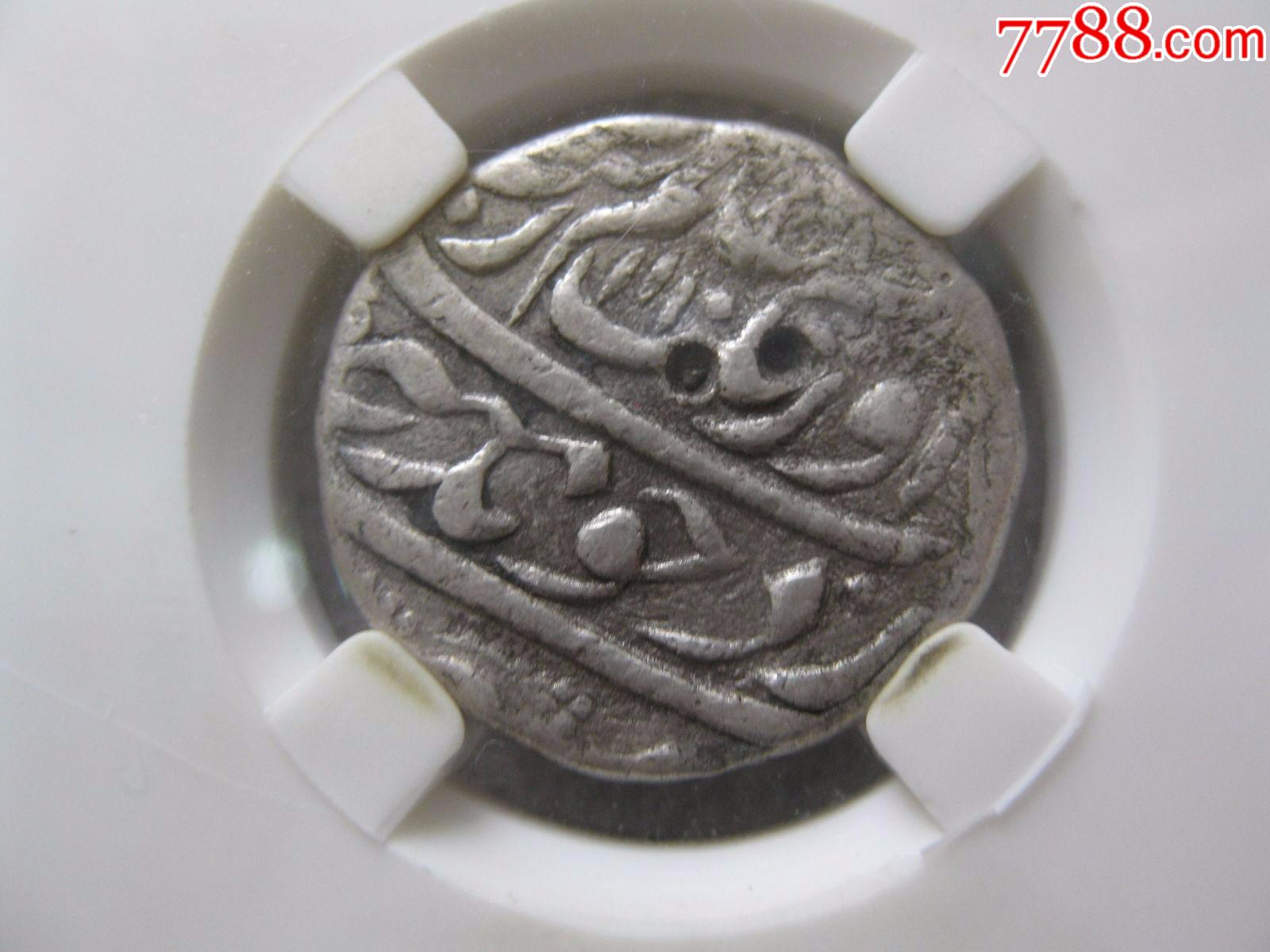 少见的冀泉评级新疆天罡银币美品一枚_价格360元_第1张