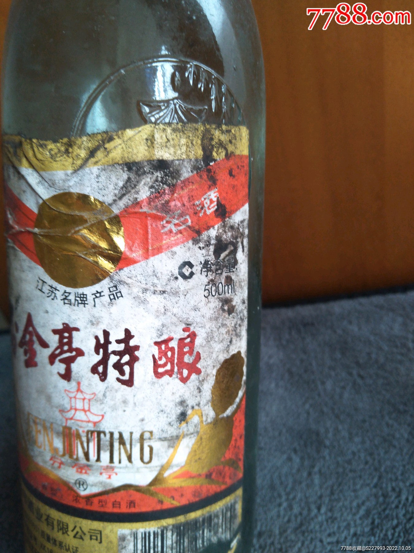 九十年代老酒:江苏名酒分金亭特酿一瓶.-老酒收藏-7788宣纸