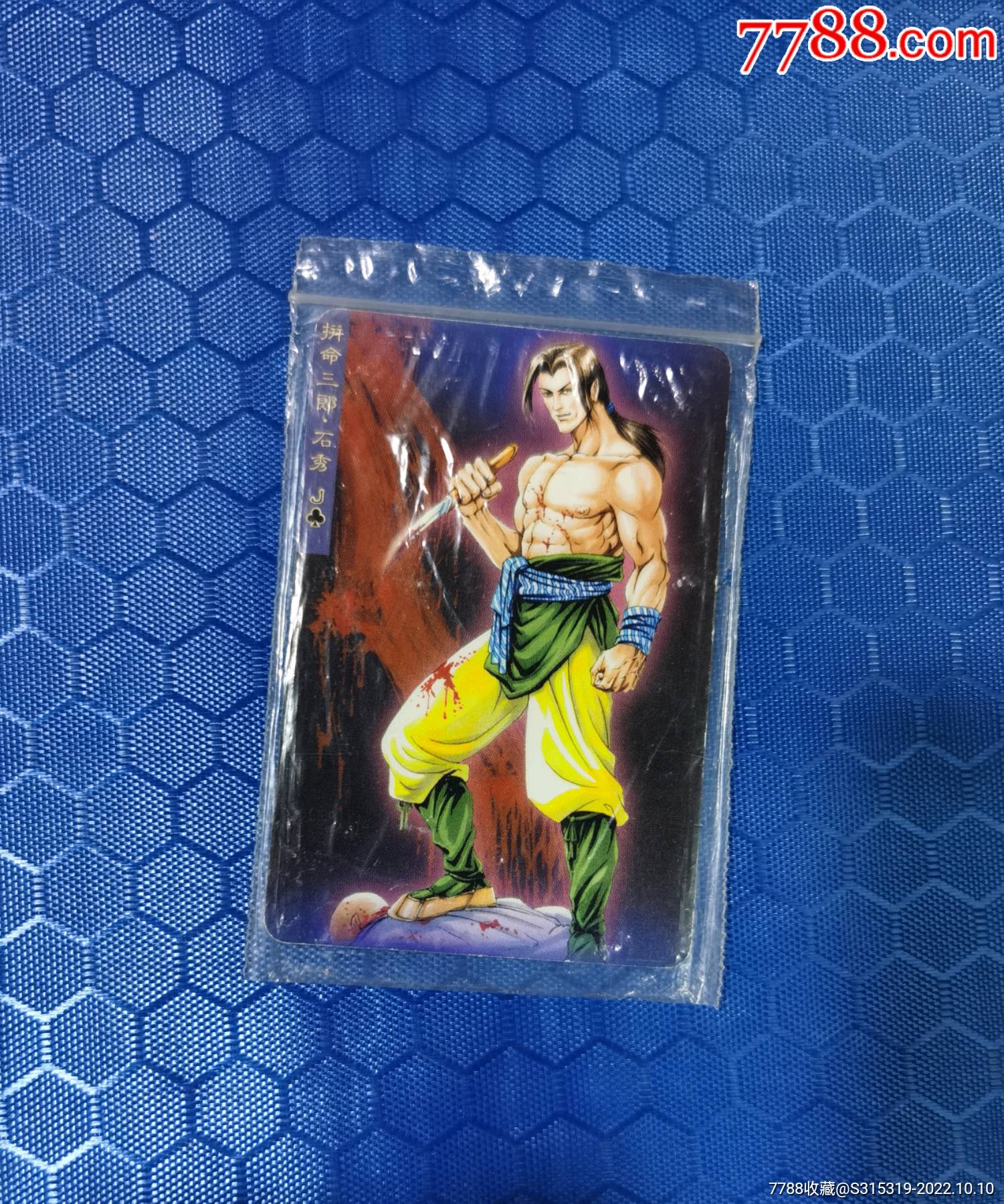 小浣熊水浒北细无八石秀