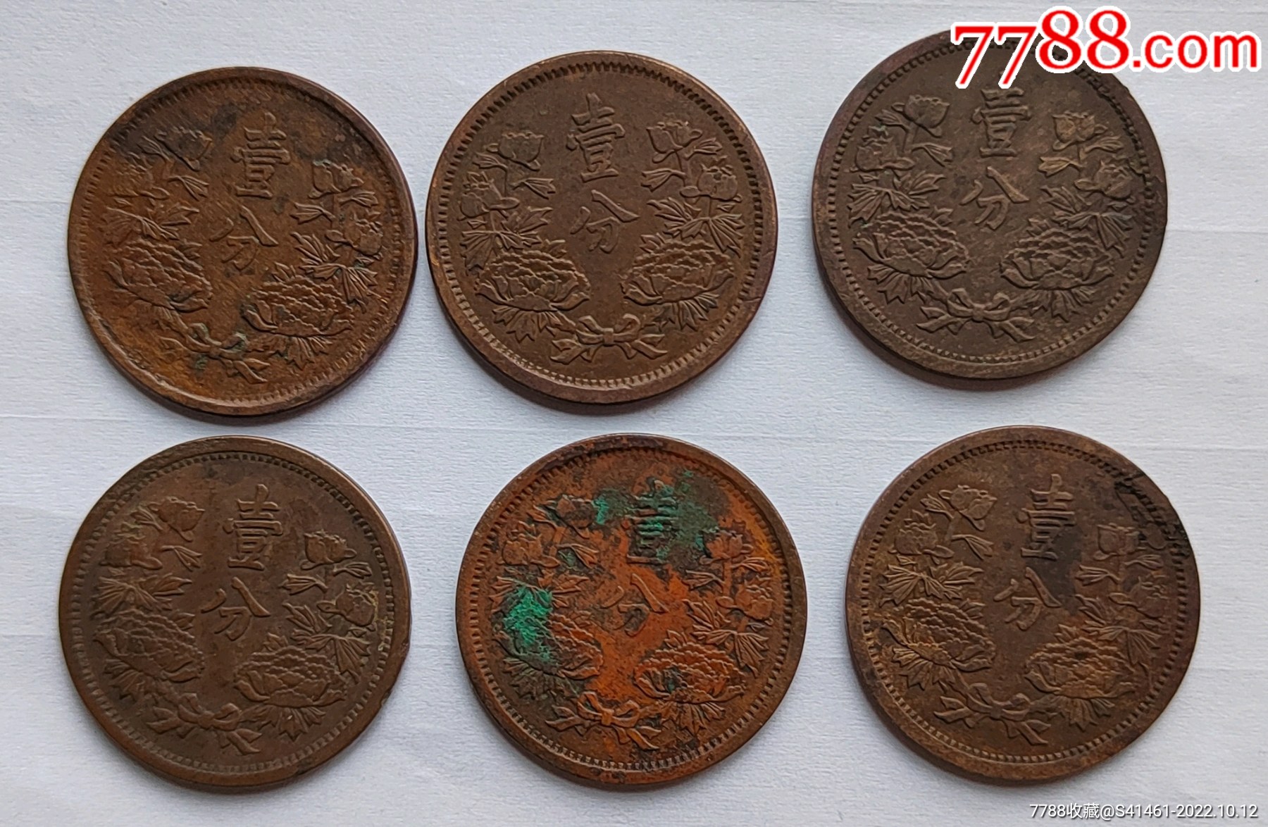 大满洲国铜币6枚