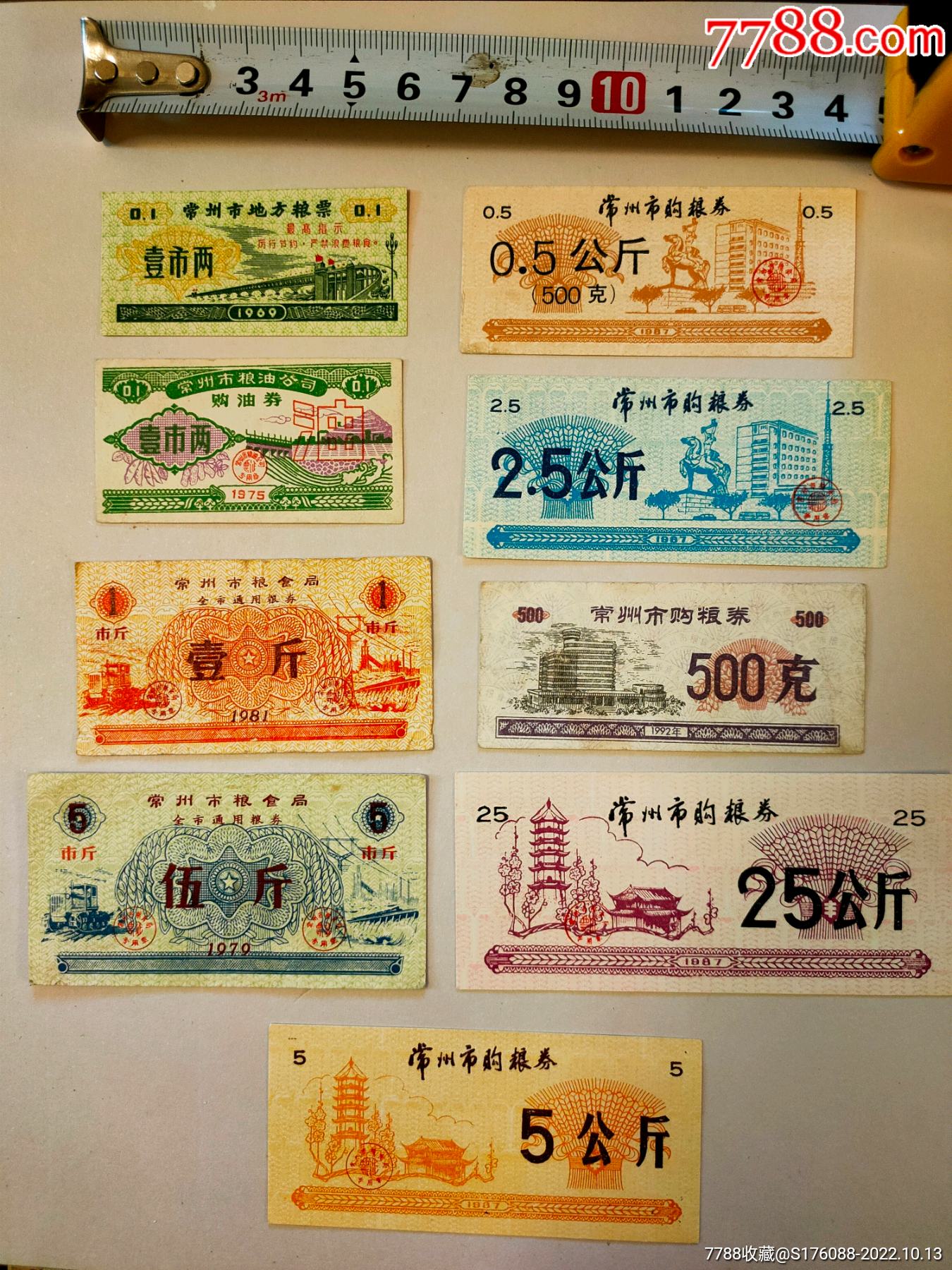 票9张合售_粮票_图片欣赏_收藏价值_7788明信片收藏