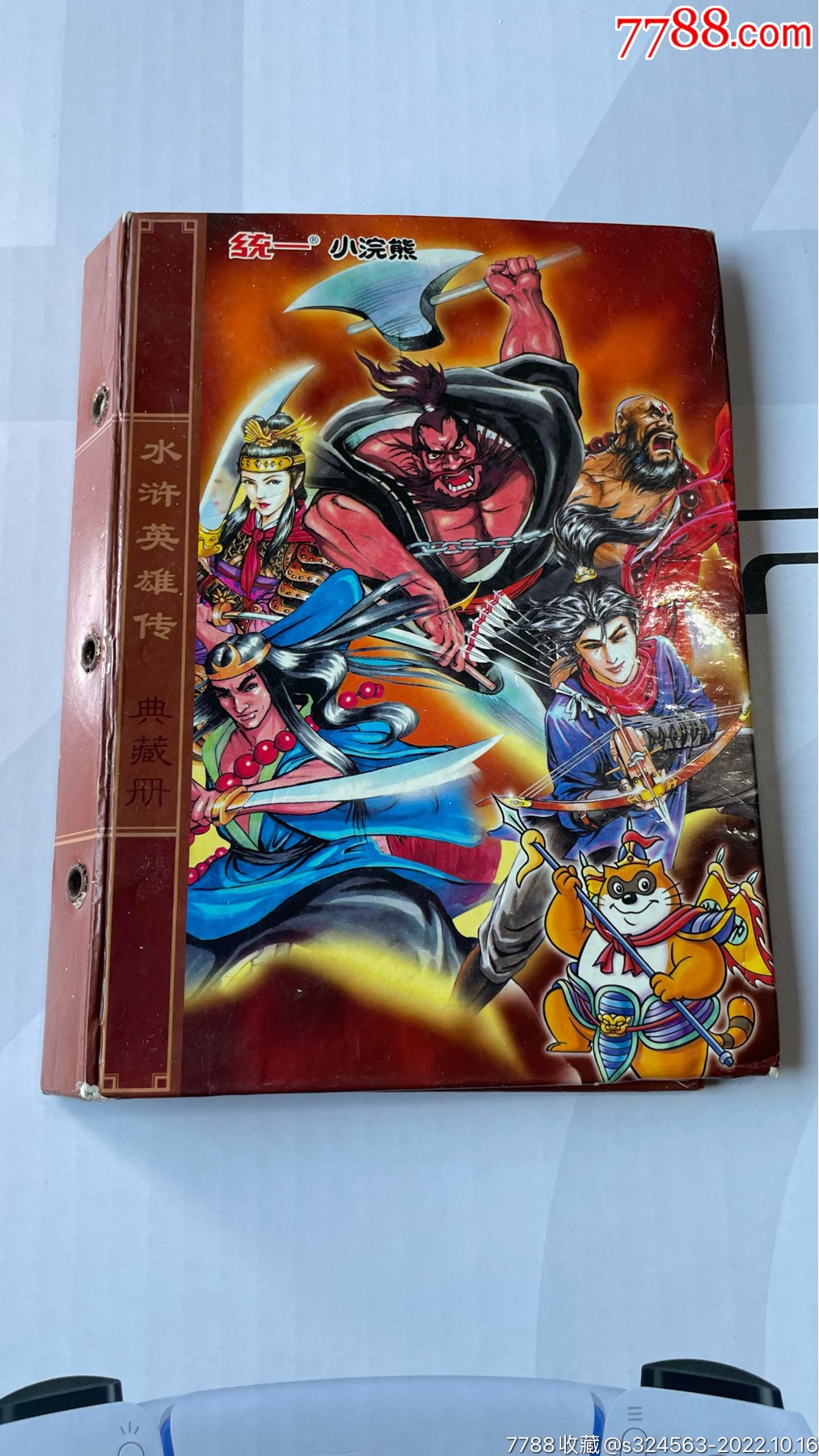 统一小浣熊干脆面北奖闪水浒英雄传典藏卡册