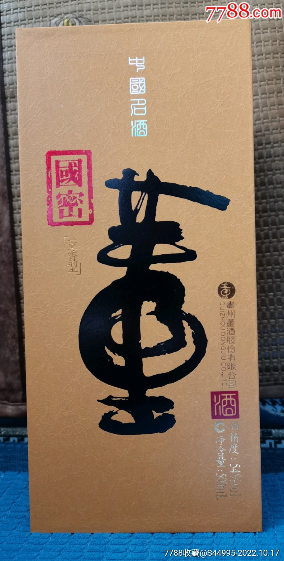 董酒国密(未开封),54度,2015年_价格333元【四合院】_第1张
