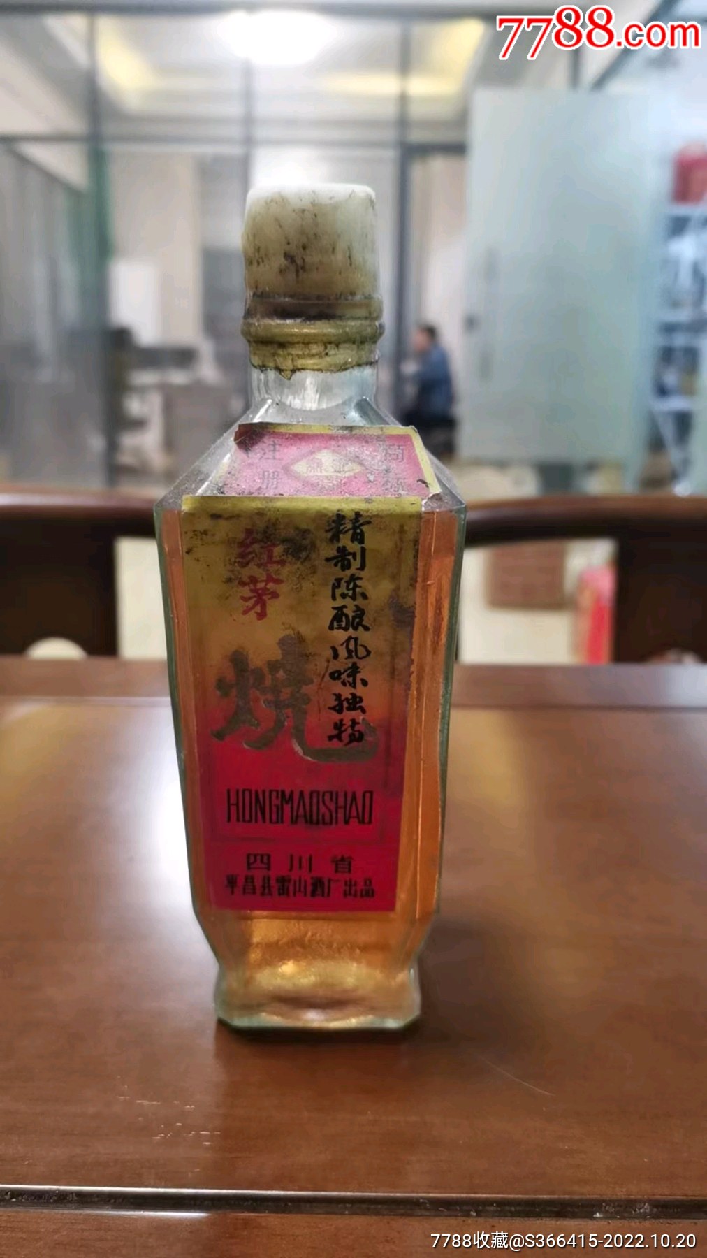 四川红茅烧酒250毫升_玖佰嘉【7788青花瓷收藏】