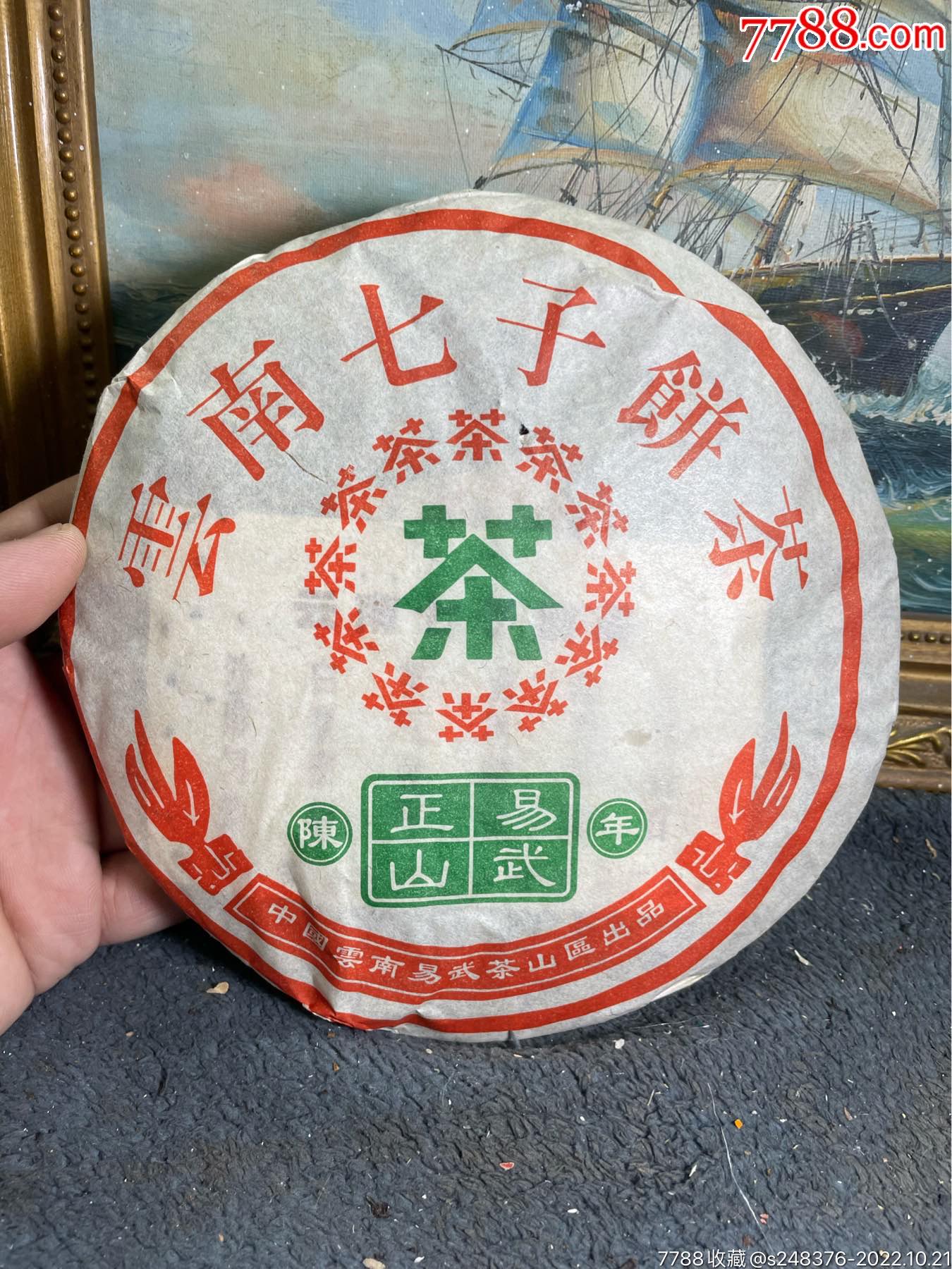云南七子茶饼