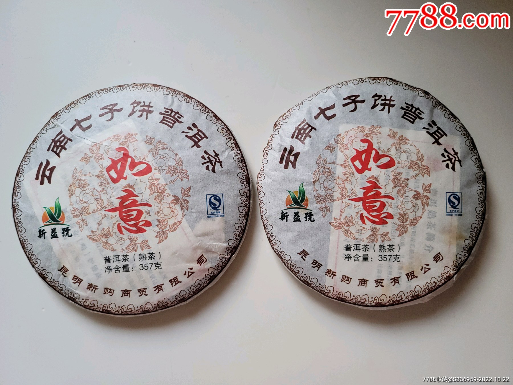 云南七子饼普洱茶,如意_价格16元【嘉德古玩】_第1张