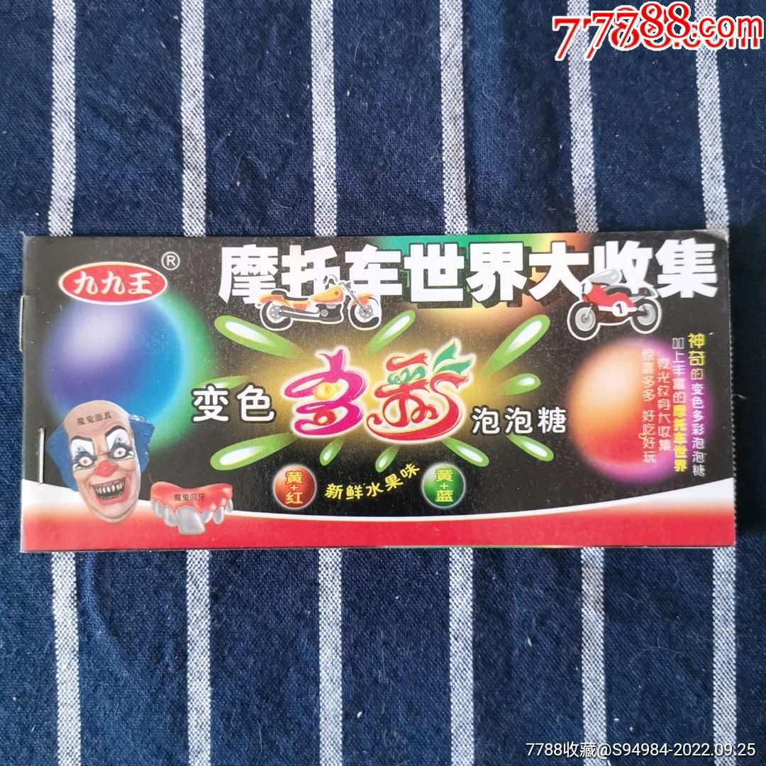 九九王泡泡糖,摩托车贴纸卡册,售出不退不换,出价代表认可品相品类