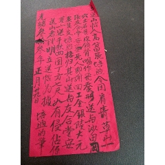 民国己卯年1939年揭帖