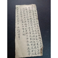 民国己卯年1939年揭帖