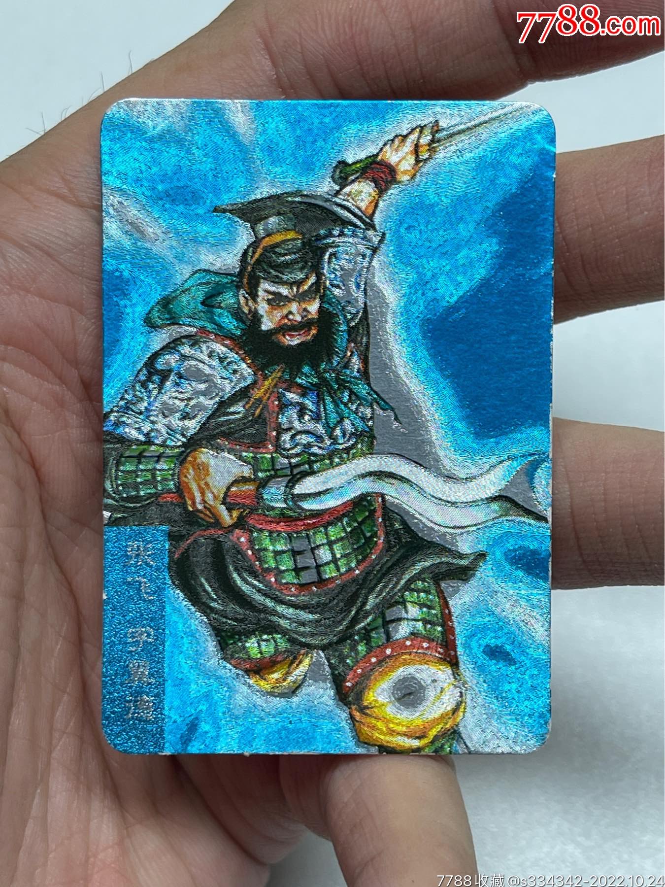 小浣熊三国卡.闪卡.小粗张飞_价格141元_第1张