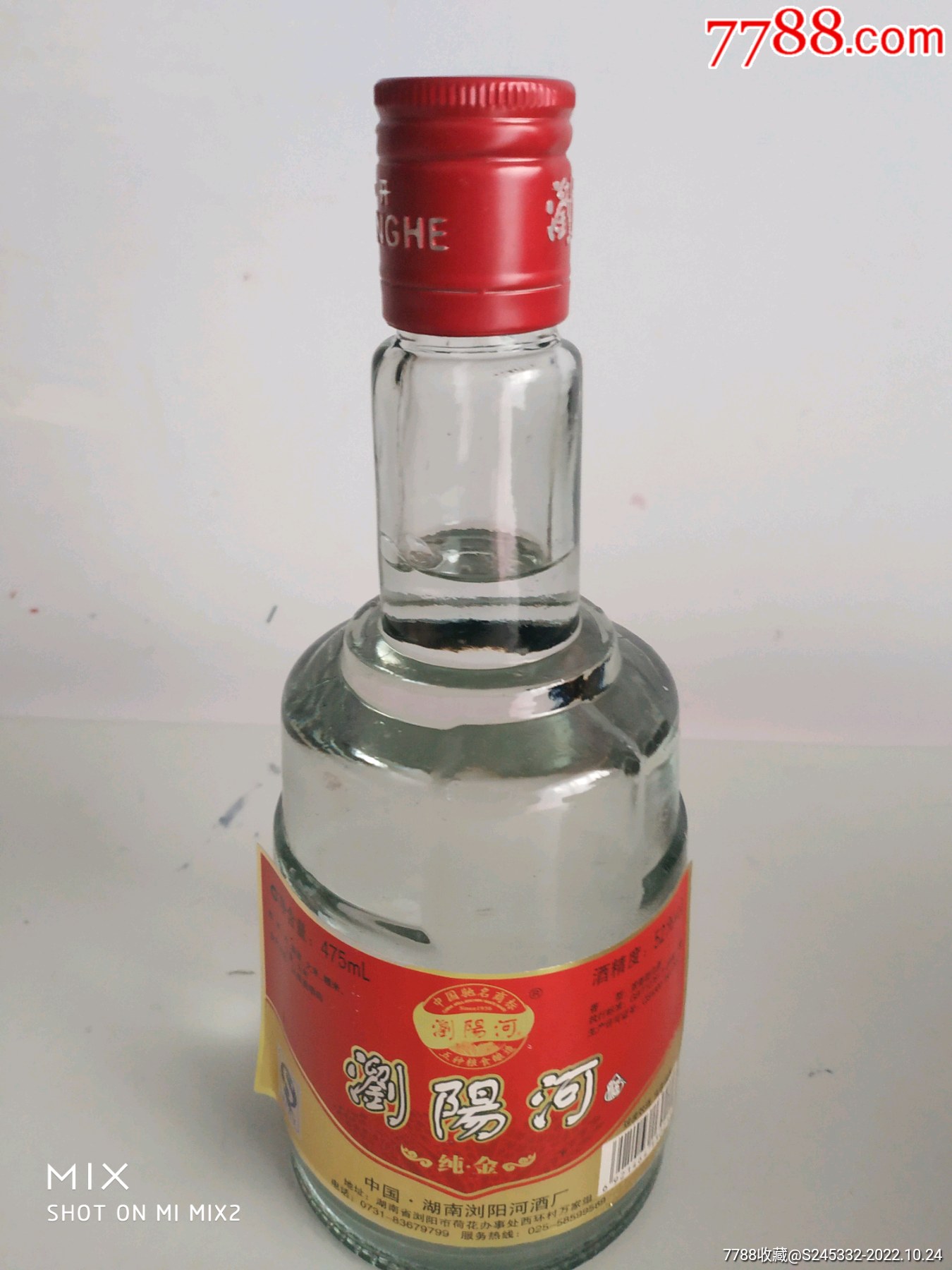浏阳河2011年生产的52度浏阳河酒满品相好