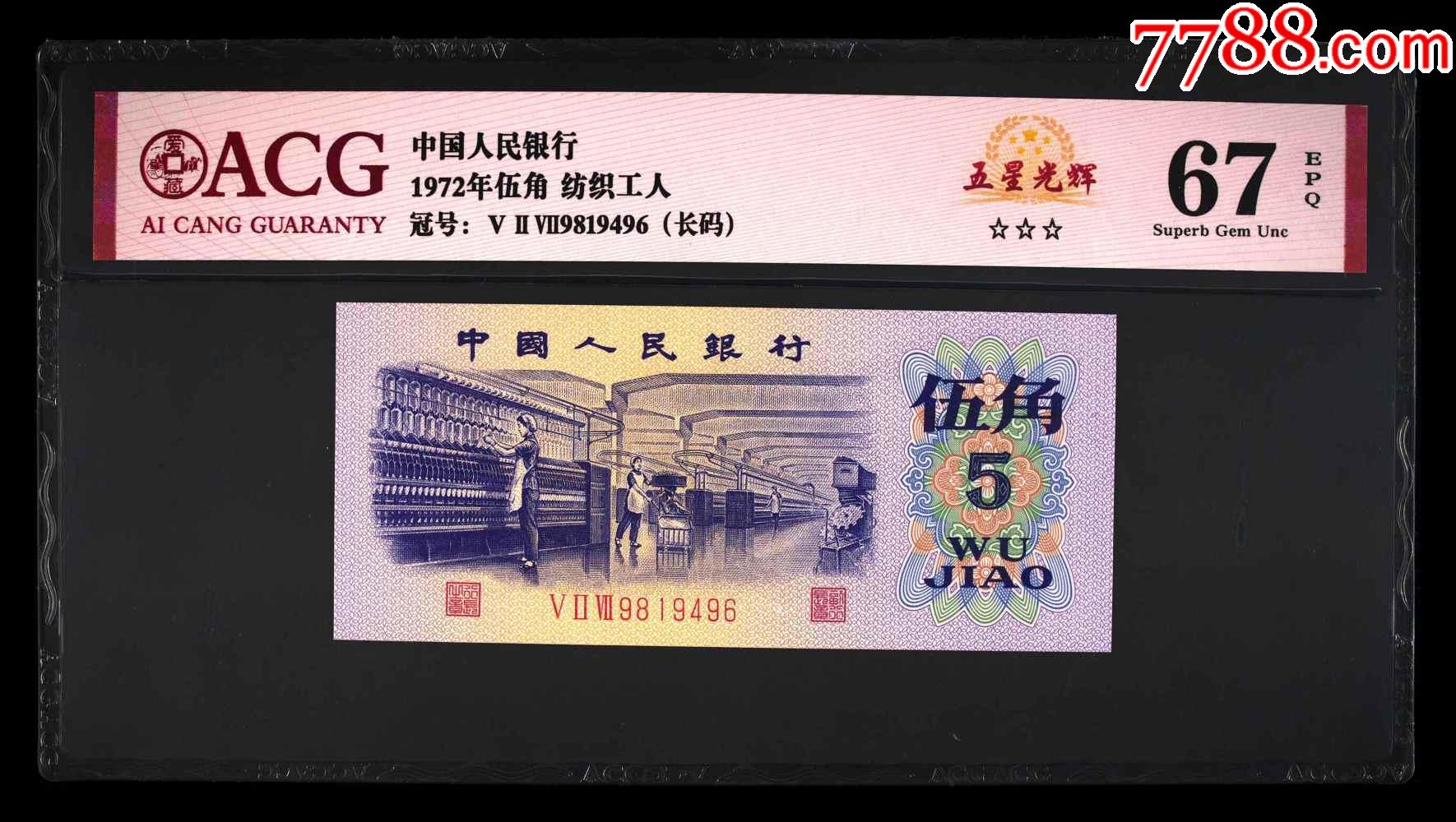 1972年伍角·纺织工人