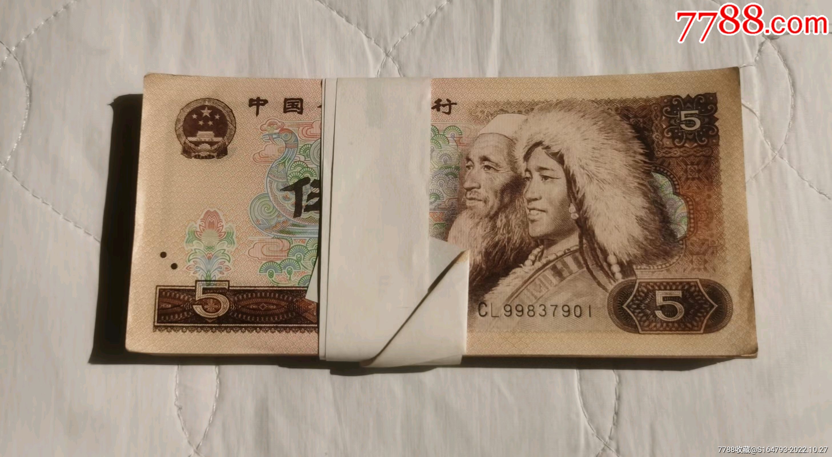 1980年版第四套人民币五圆纸币整刀100张连号号_价格1665元_第1张