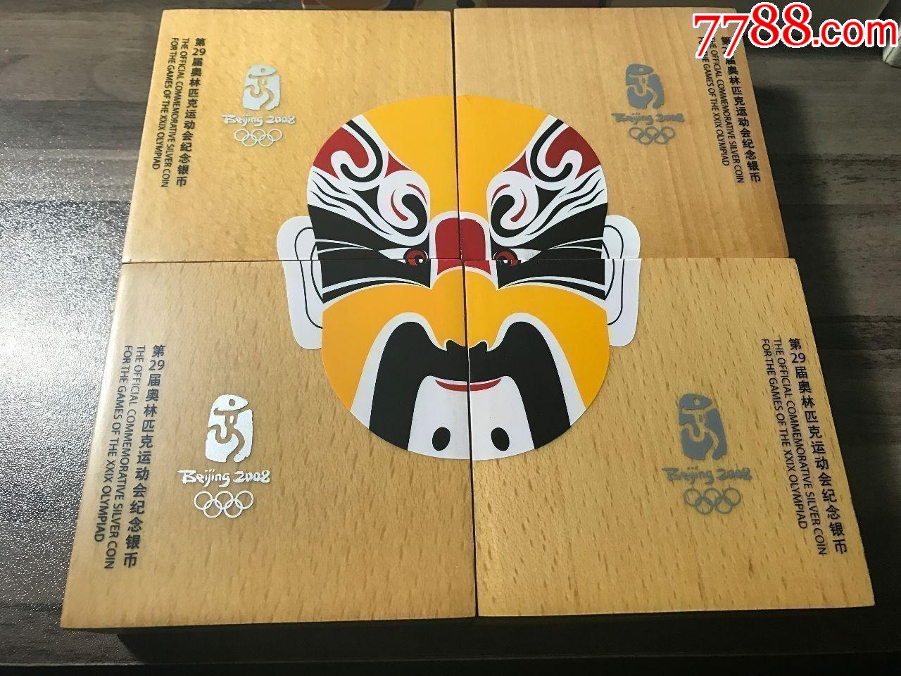 2008年北京奥运会第一组银币一套四枚绝品原盒_金银纪念币_宁波天一阁