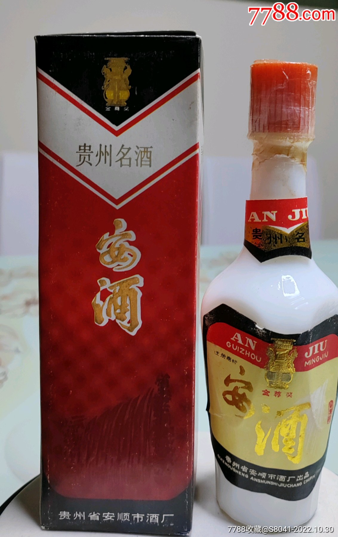 90年代安酒图片