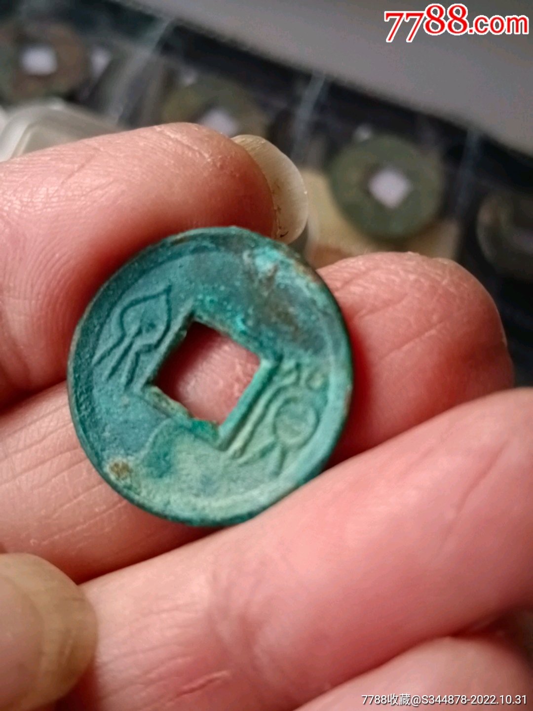 先秦新莽-货泉_价格66元【阿华珍泉阁】_第1张