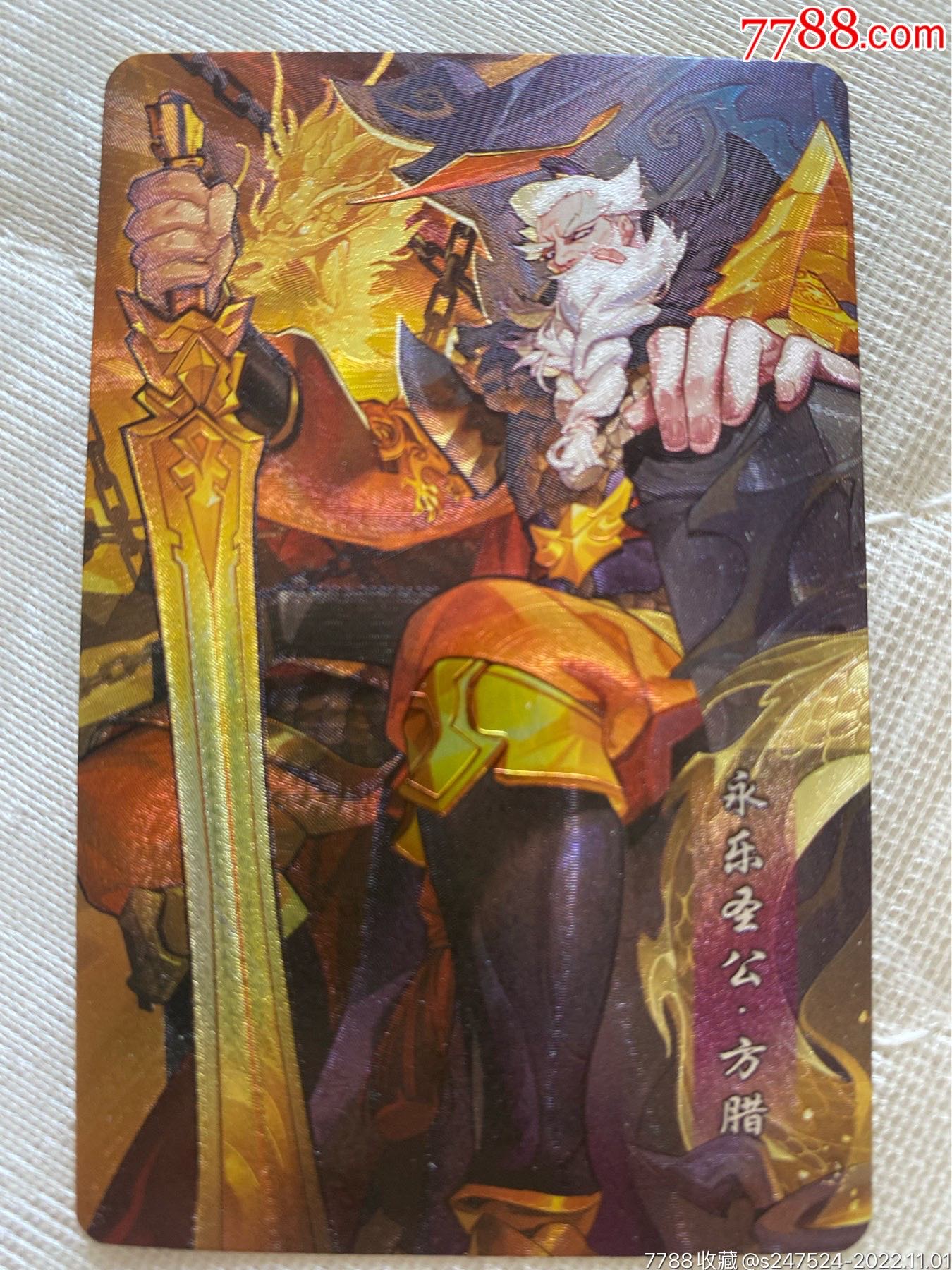 (两天速拍包快递)小浣熊众筹恶人大闪卡(方腊)_价格20元【老表旧货