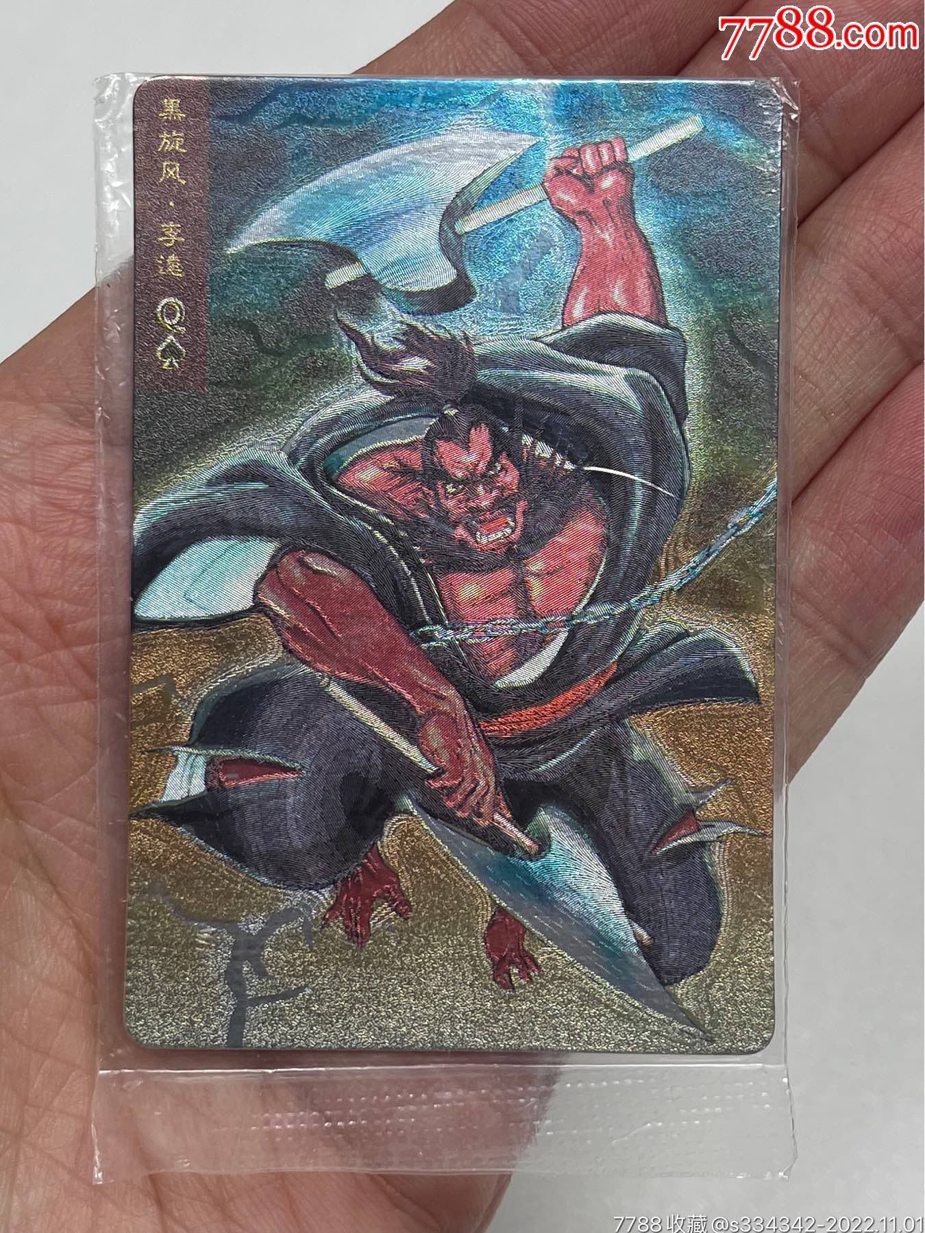 小浣熊水浒卡闪卡短山硬面李逵