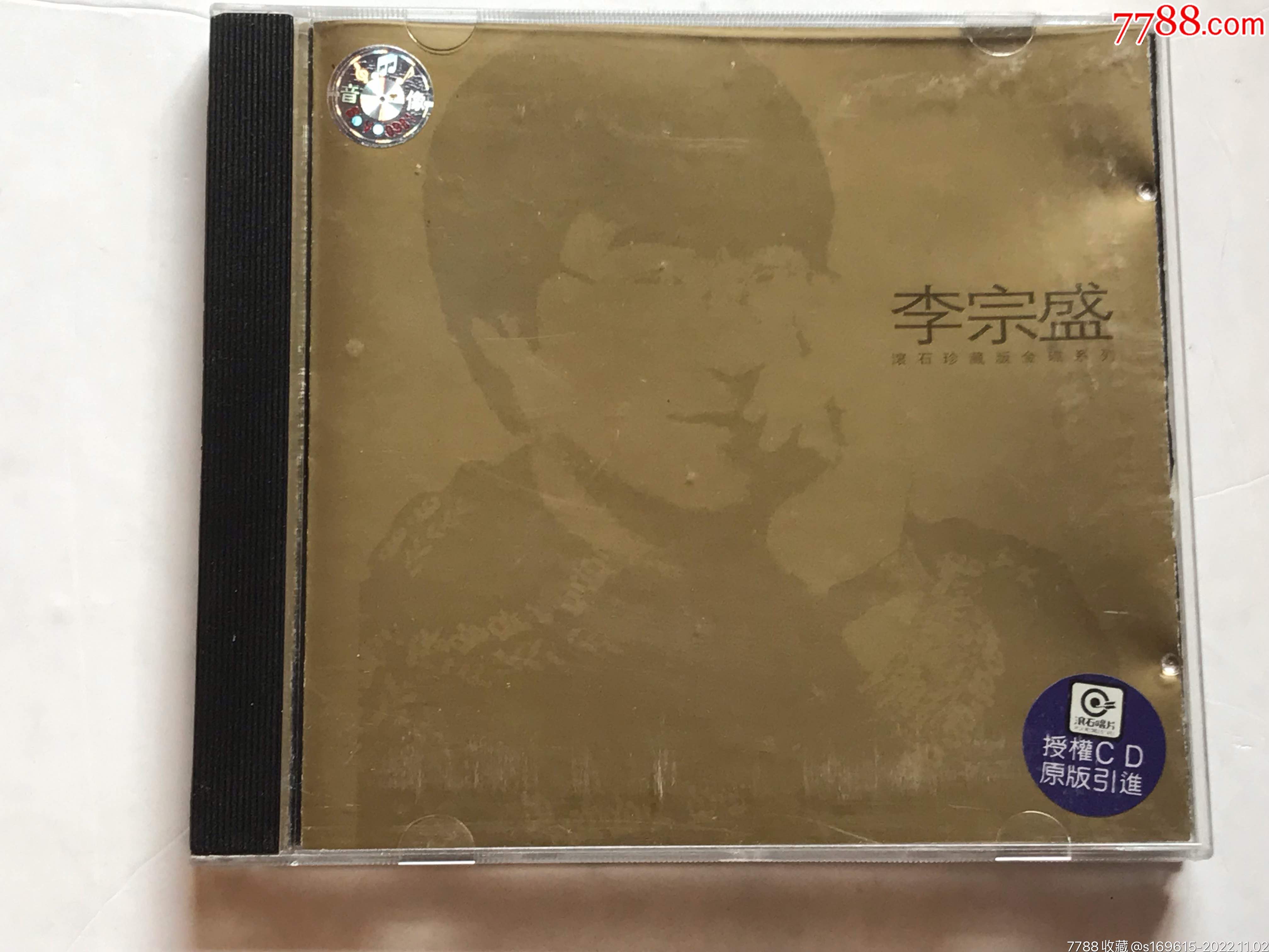 李宗盛滚石珍藏版金碟