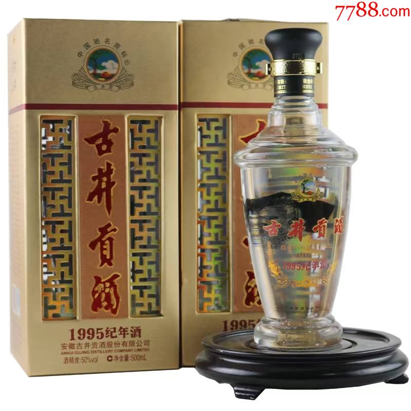 2012年古井贡酒95纪念版50度500ml*2瓶_价格531元_第1张