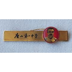 唐山一中纪念章(一套5枚)-价格:50元-au32098839-校徽/毕业章 -加价