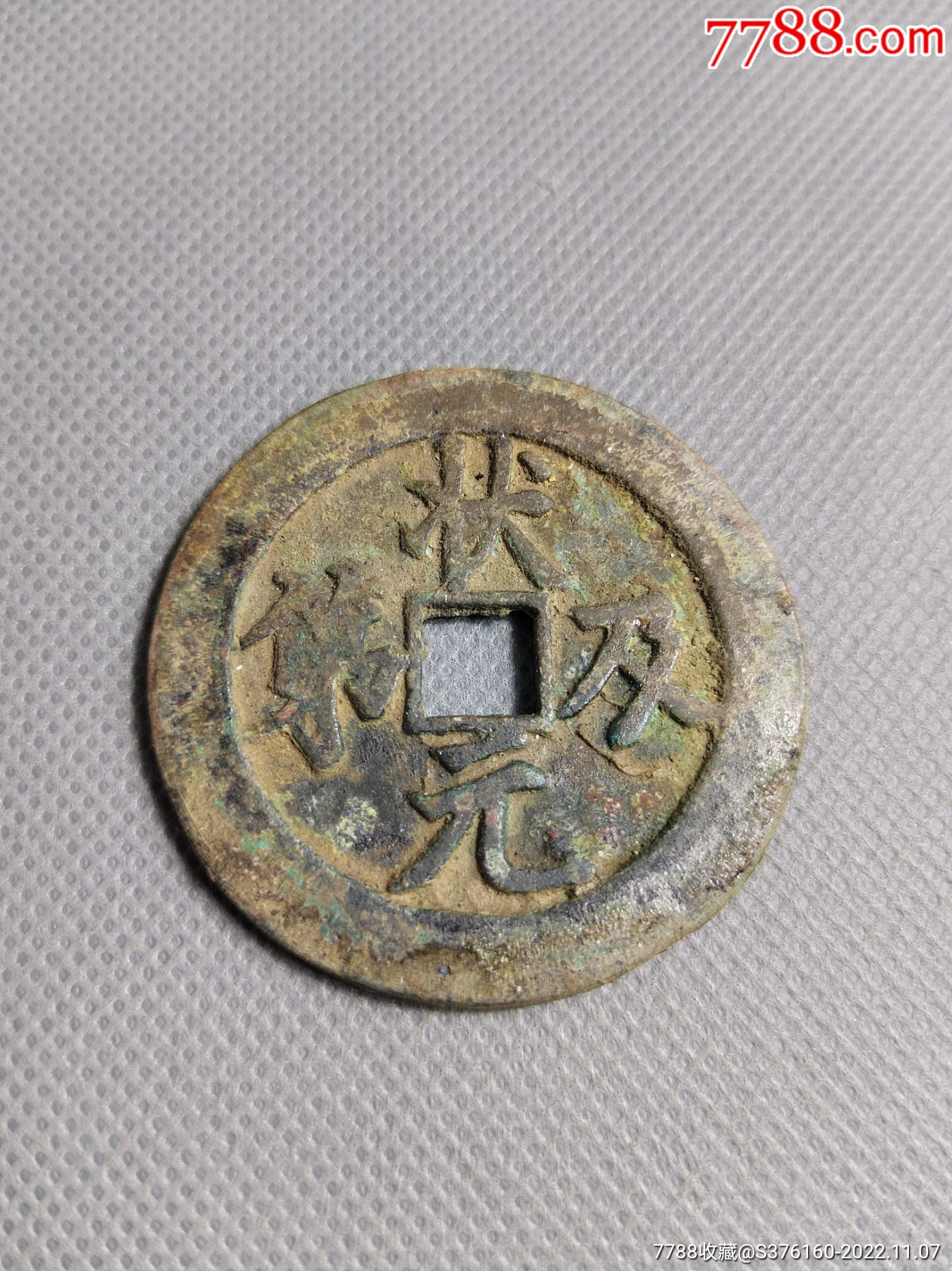 花钱状元及第_价格58元【杂货精品居】_第1张