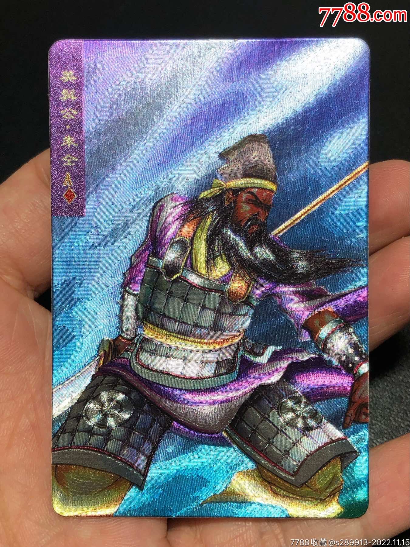 小浣熊水浒卡四川硬面朱仝