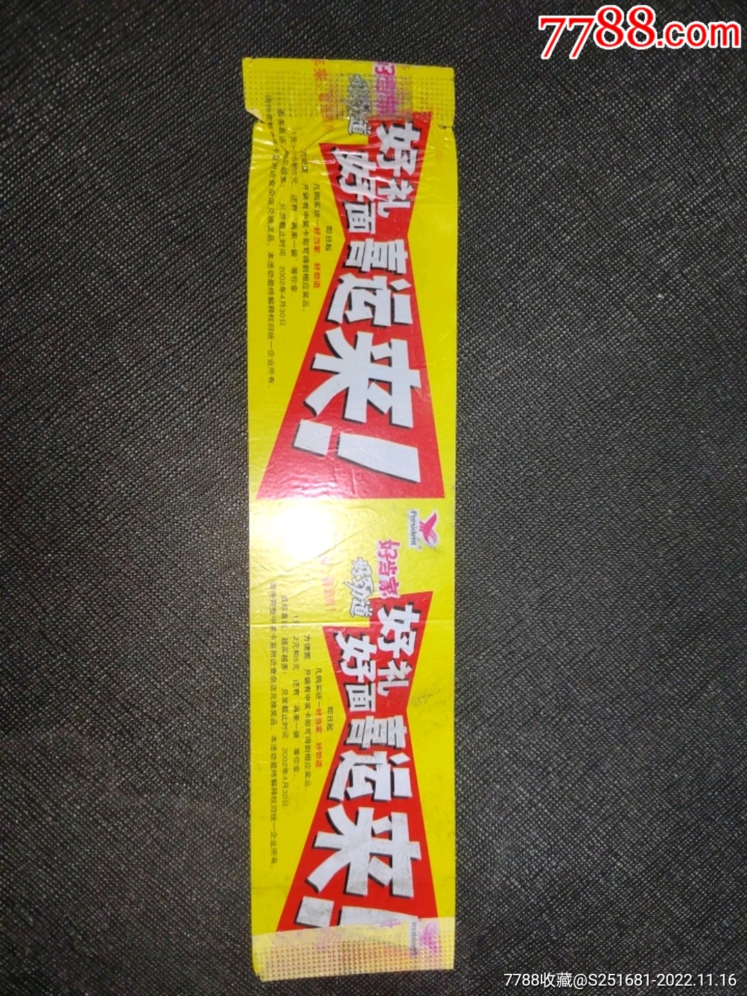好当家好劲道方便面腰条