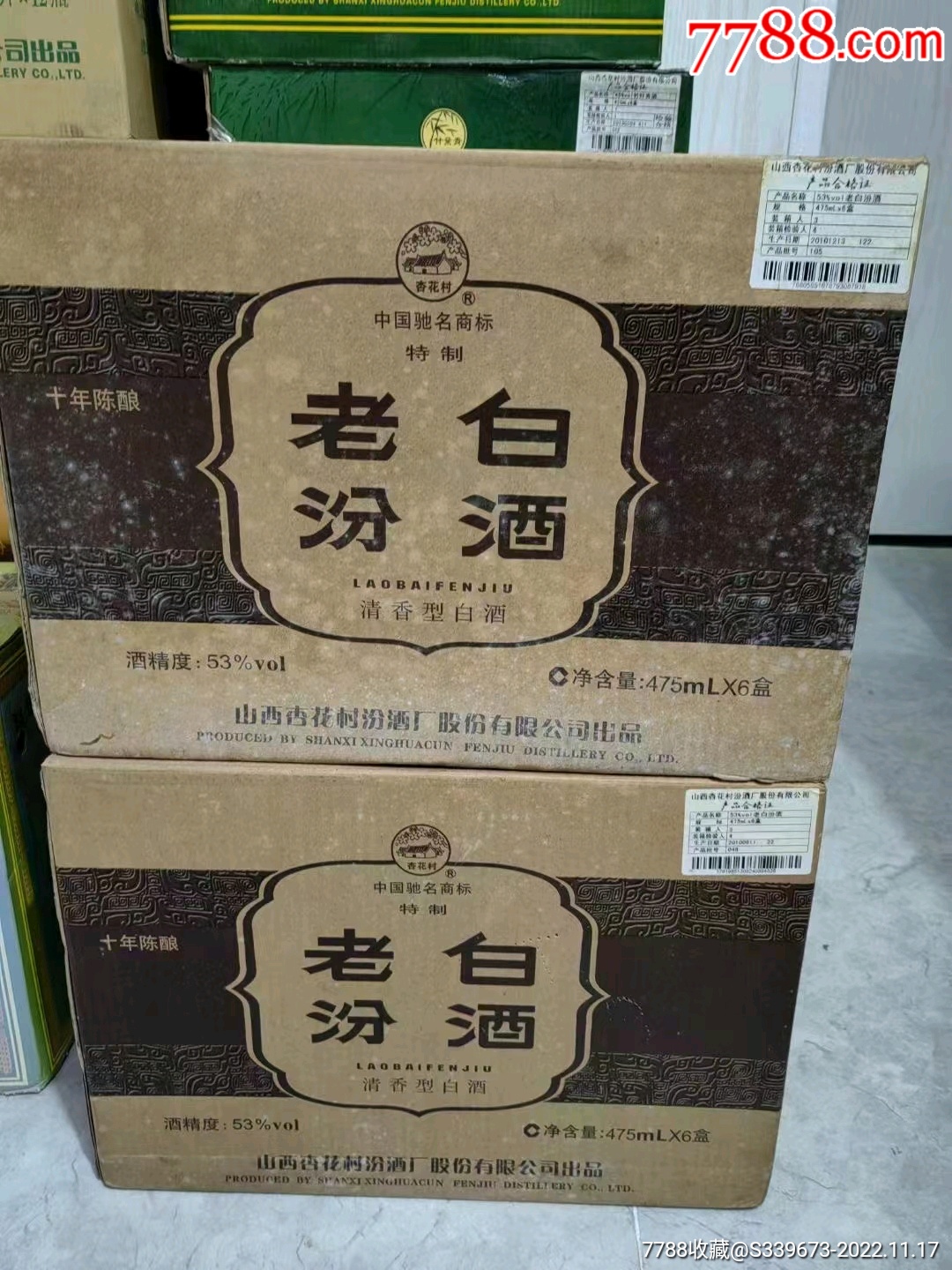 汾酒酒瓶收藏价格表图片