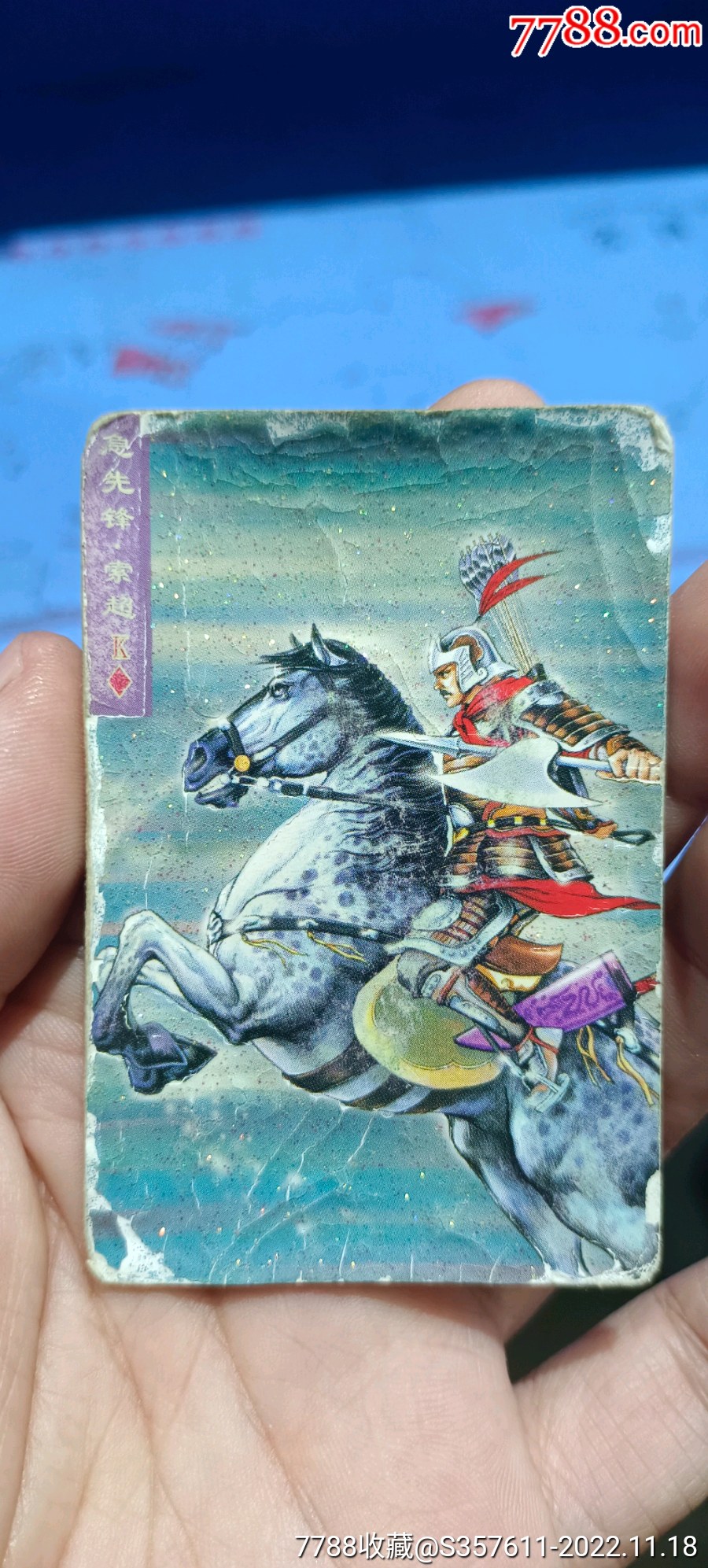 小浣熊水浒碎闪索超