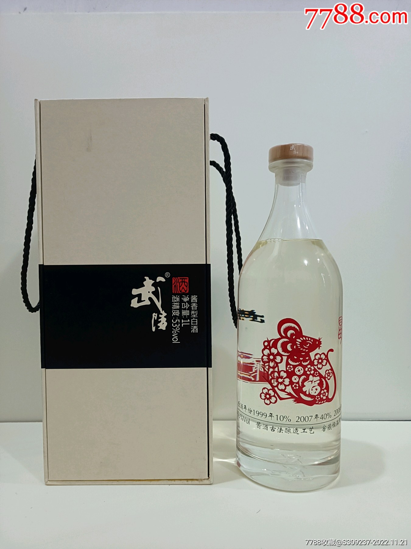 武陵琥珀生肖鼠_价格2000元【麓山老酒收藏馆】_第1张