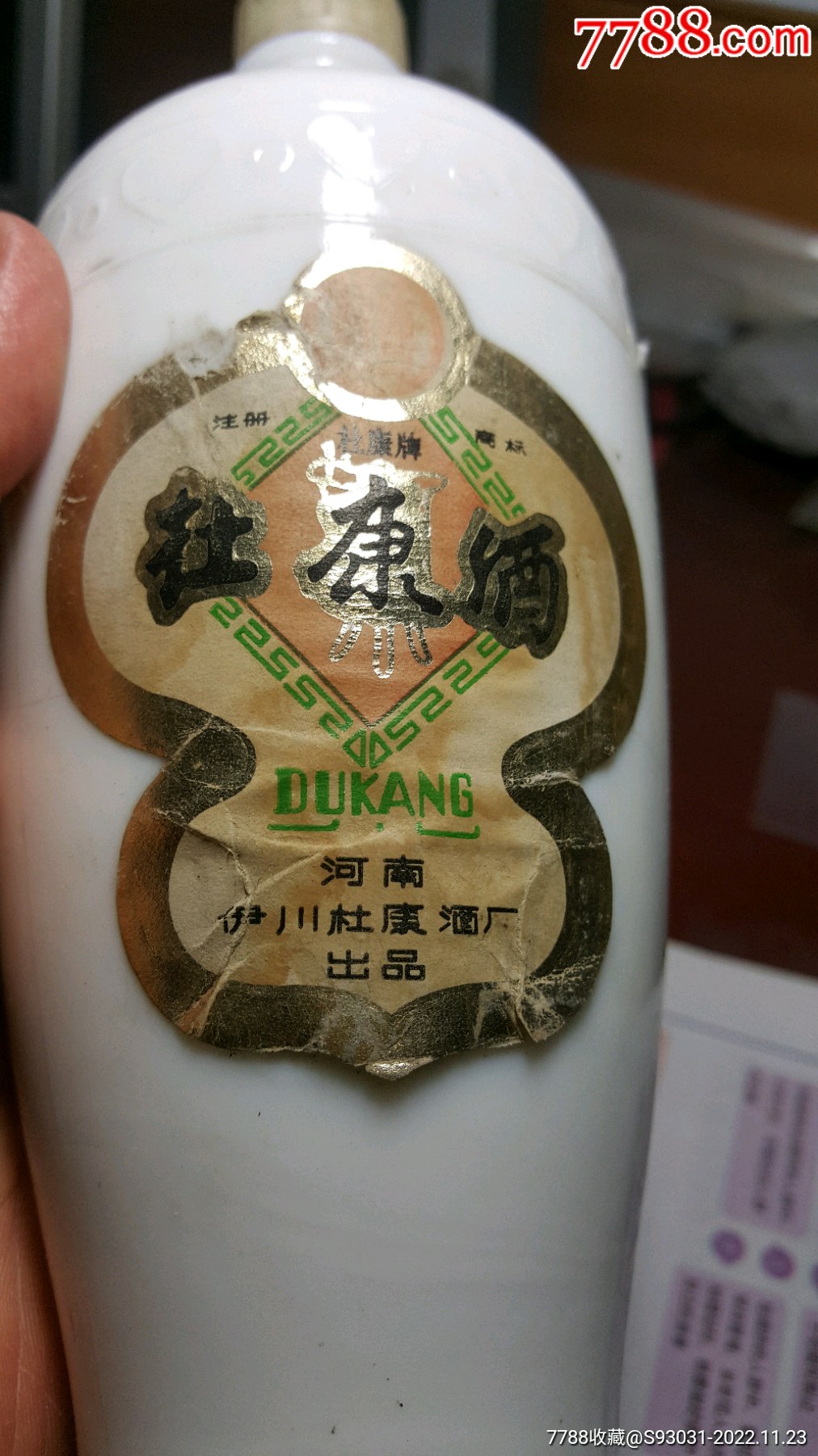 杜康酒瓶