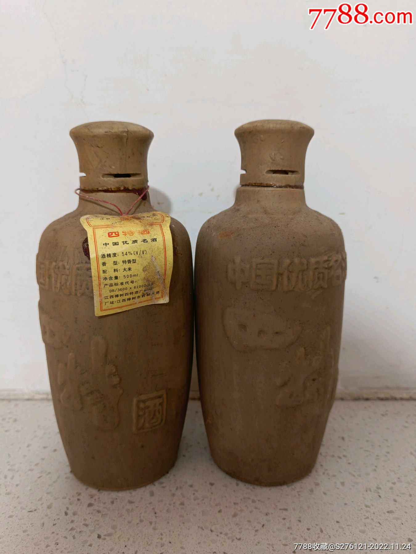 四特酒瓶2瓶