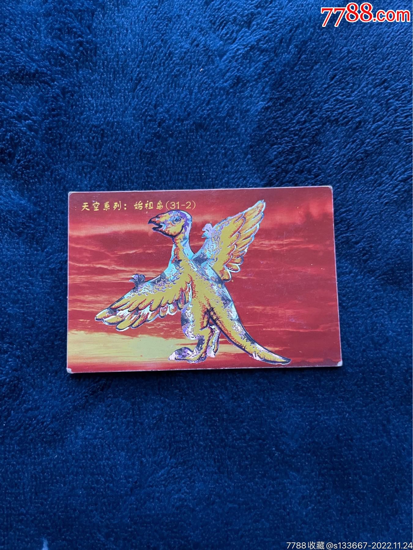 达能恐龙卡银边