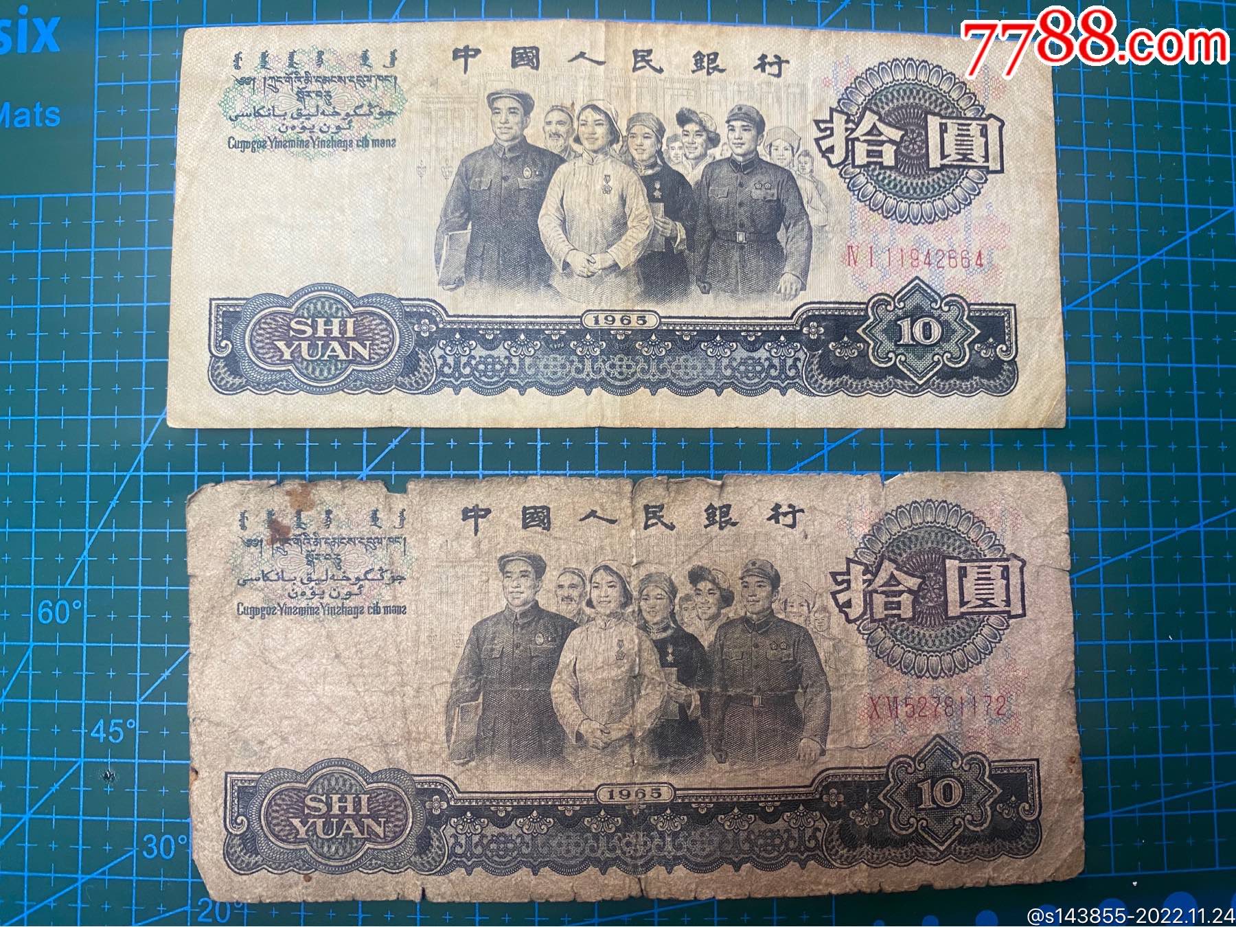 第三套大团结十元两张一起拍原票品好如图